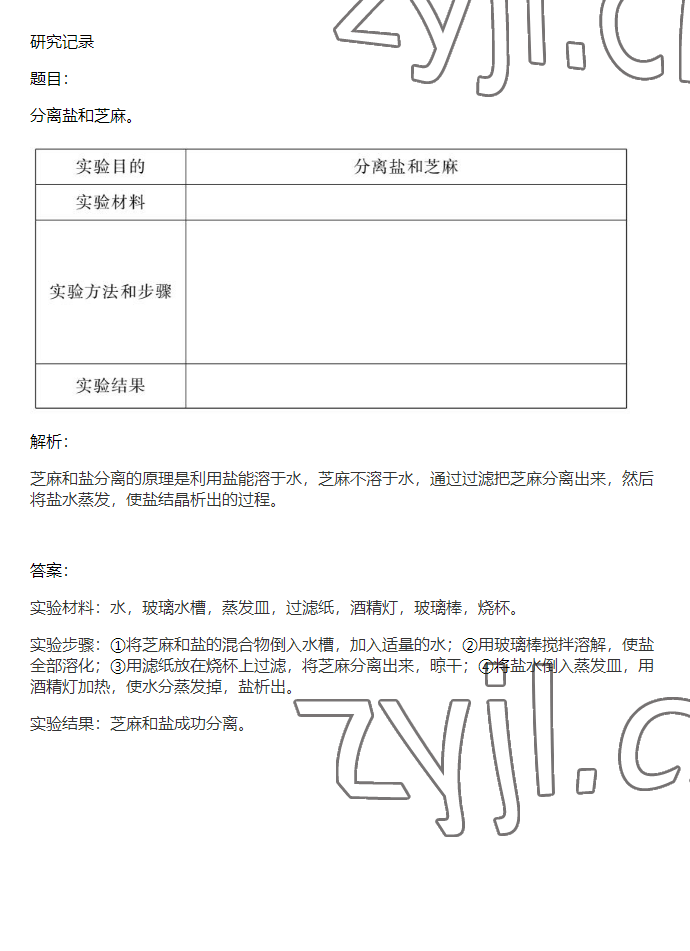 2023年同步实践评价课程基础训练四年级科学下册湘科版 参考答案第9页