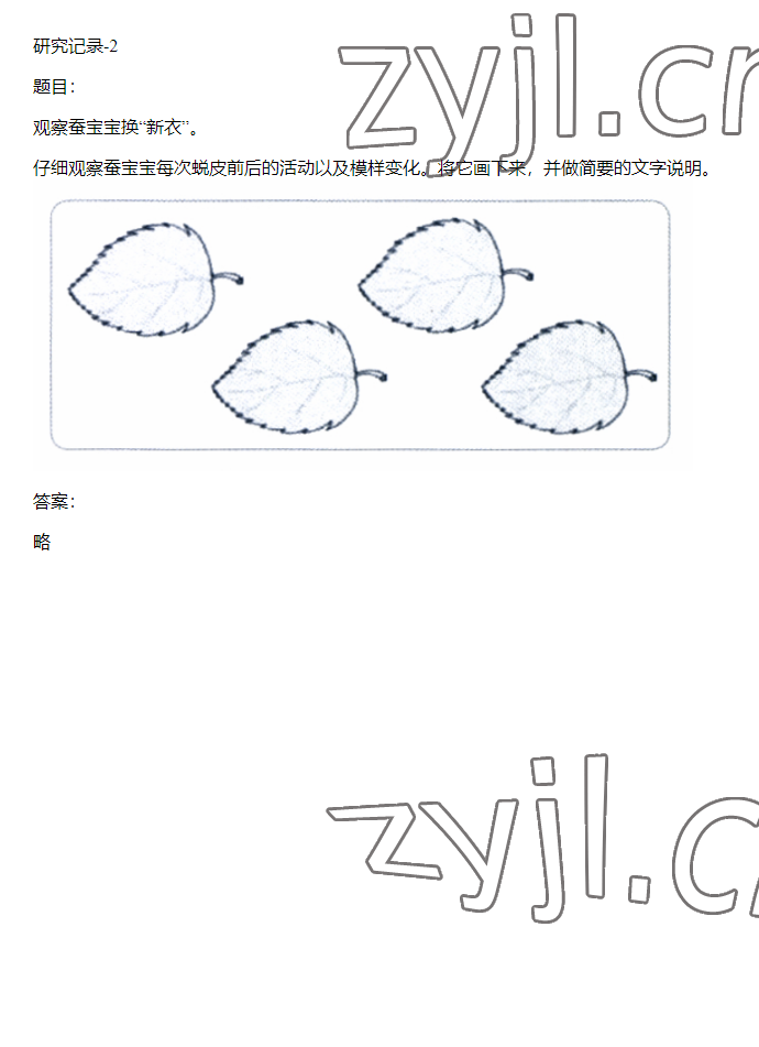 2023年同步实践评价课程基础训练四年级科学下册湘科版 参考答案第32页