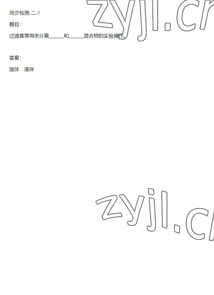 2023年同步實踐評價課程基礎訓練四年級科學下冊湘科版 參考答案第17頁