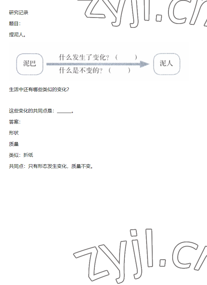 2023年同步实践评价课程基础训练四年级科学下册湘科版 参考答案第1页