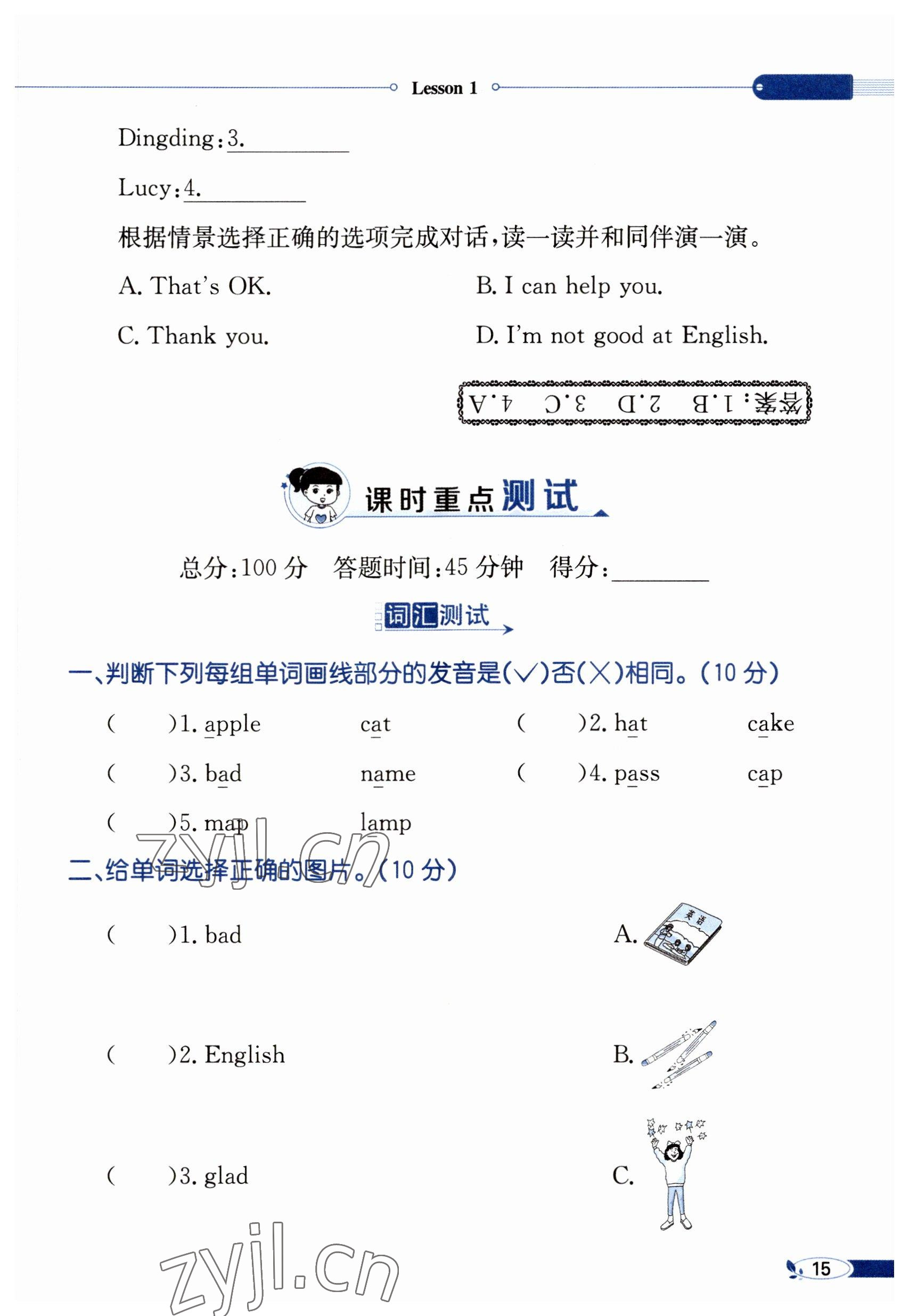 2023年教材課本三年級(jí)英語(yǔ)下冊(cè)科普版 參考答案第15頁(yè)