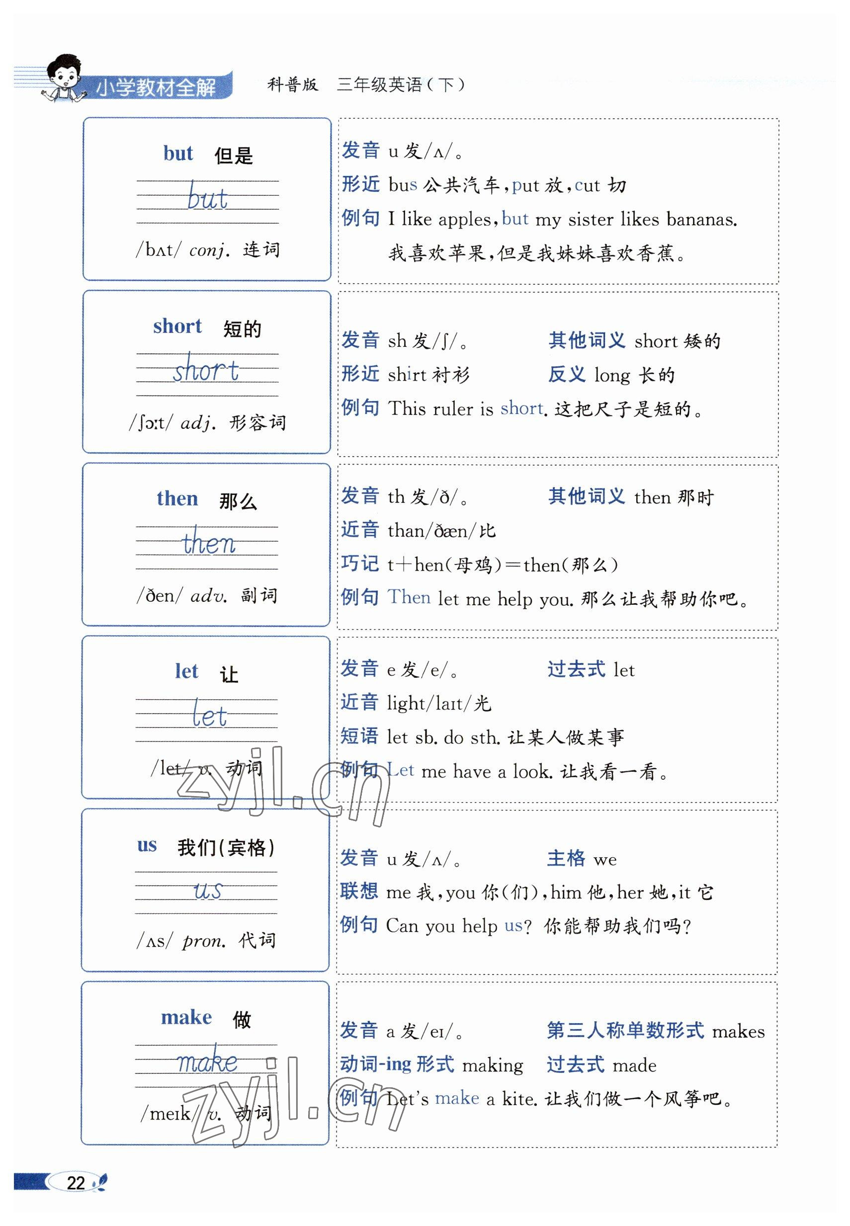 2023年教材課本三年級英語下冊科普版 參考答案第22頁