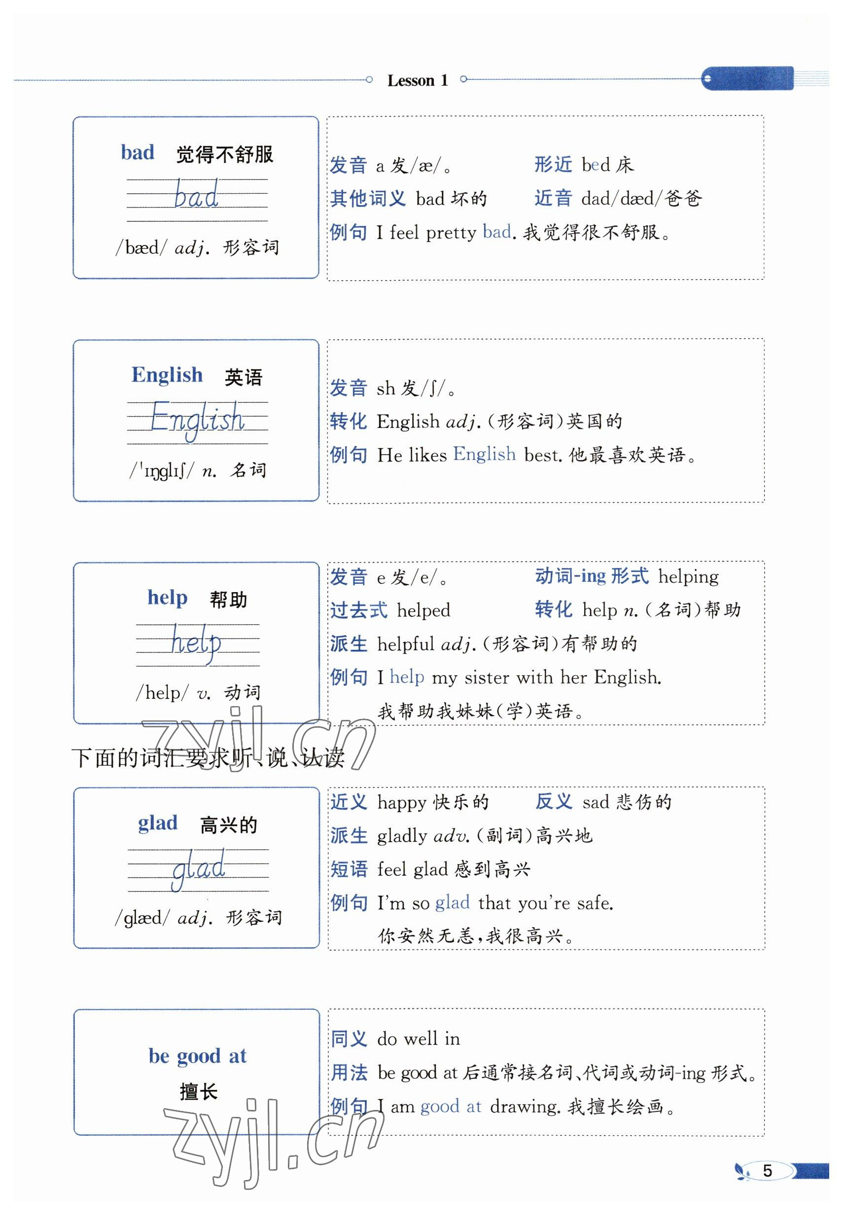 2023年教材課本三年級(jí)英語(yǔ)下冊(cè)科普版 參考答案第5頁(yè)