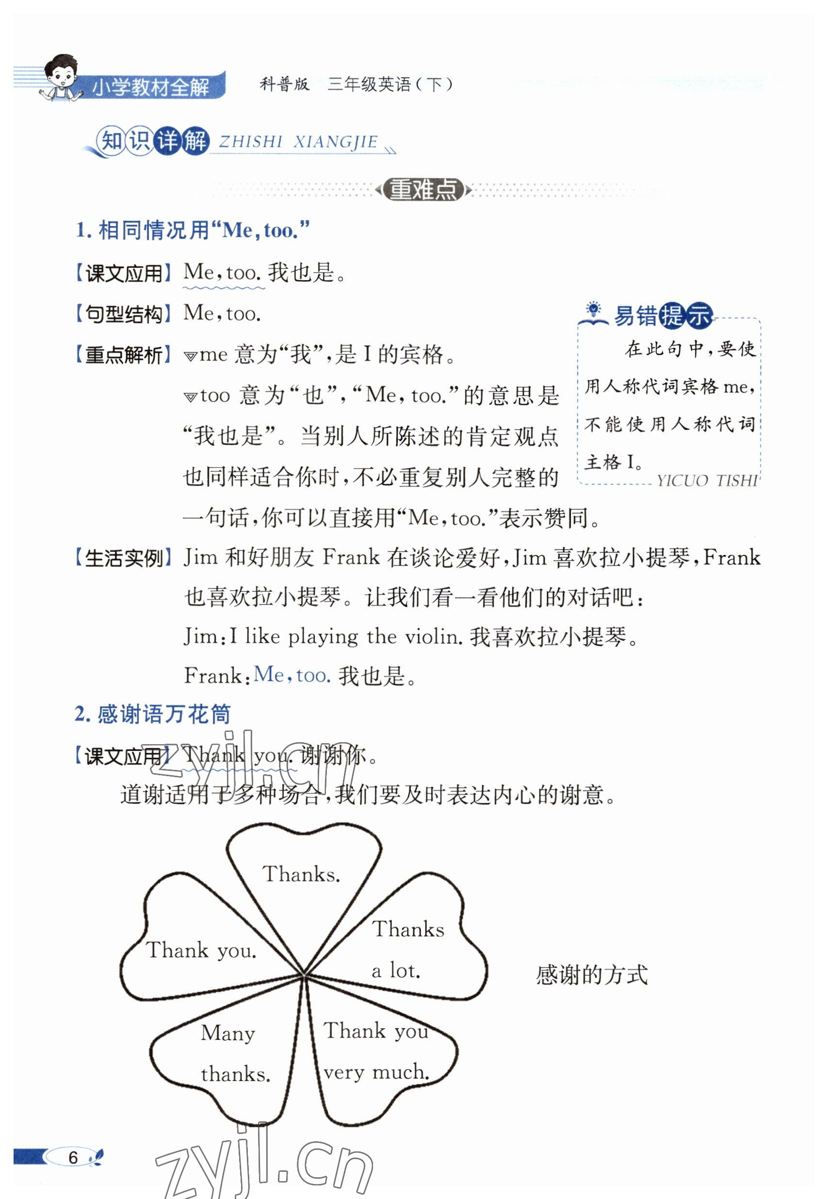 2023年教材課本三年級英語下冊科普版 參考答案第6頁