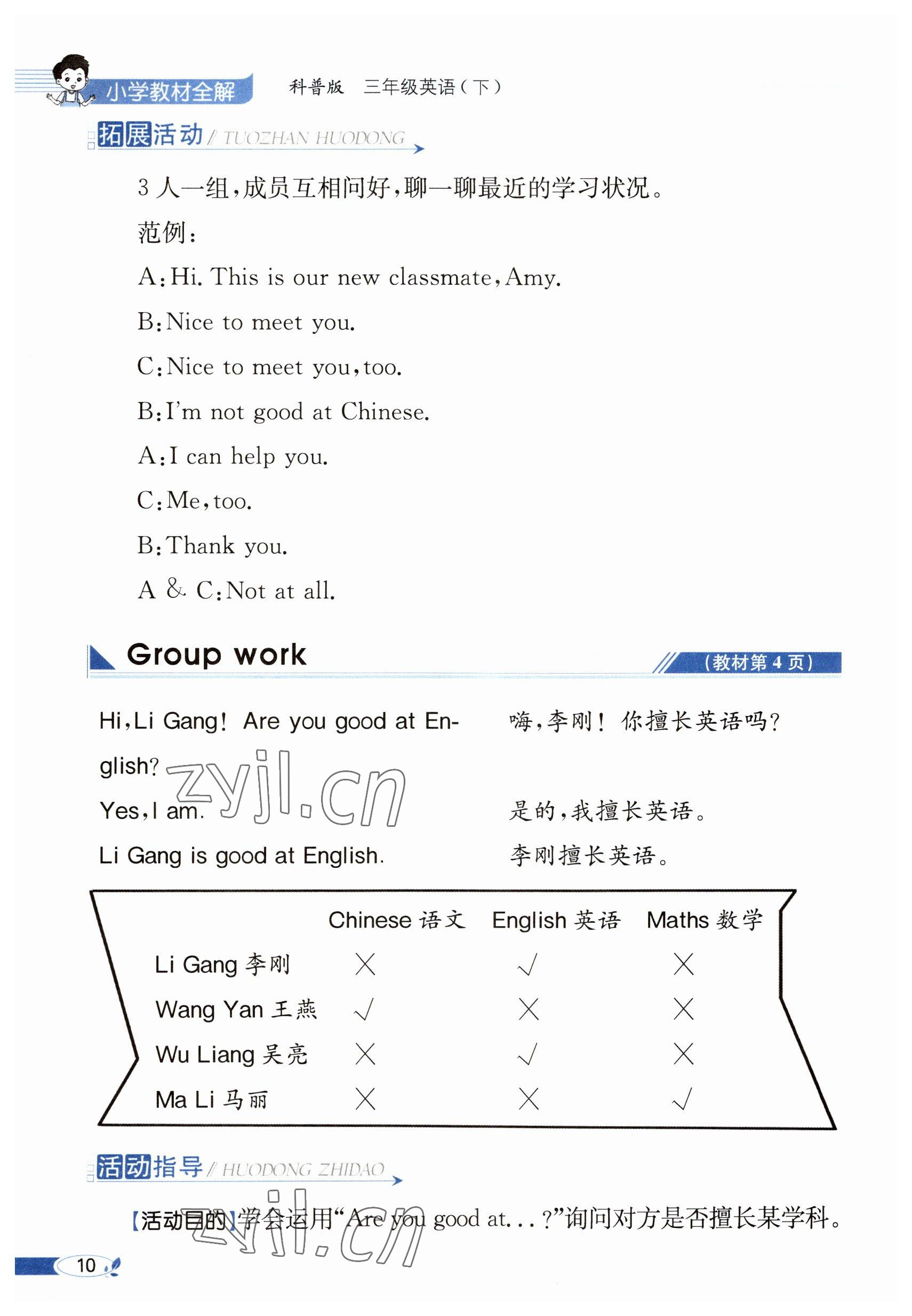 2023年教材課本三年級(jí)英語下冊(cè)科普版 參考答案第10頁(yè)