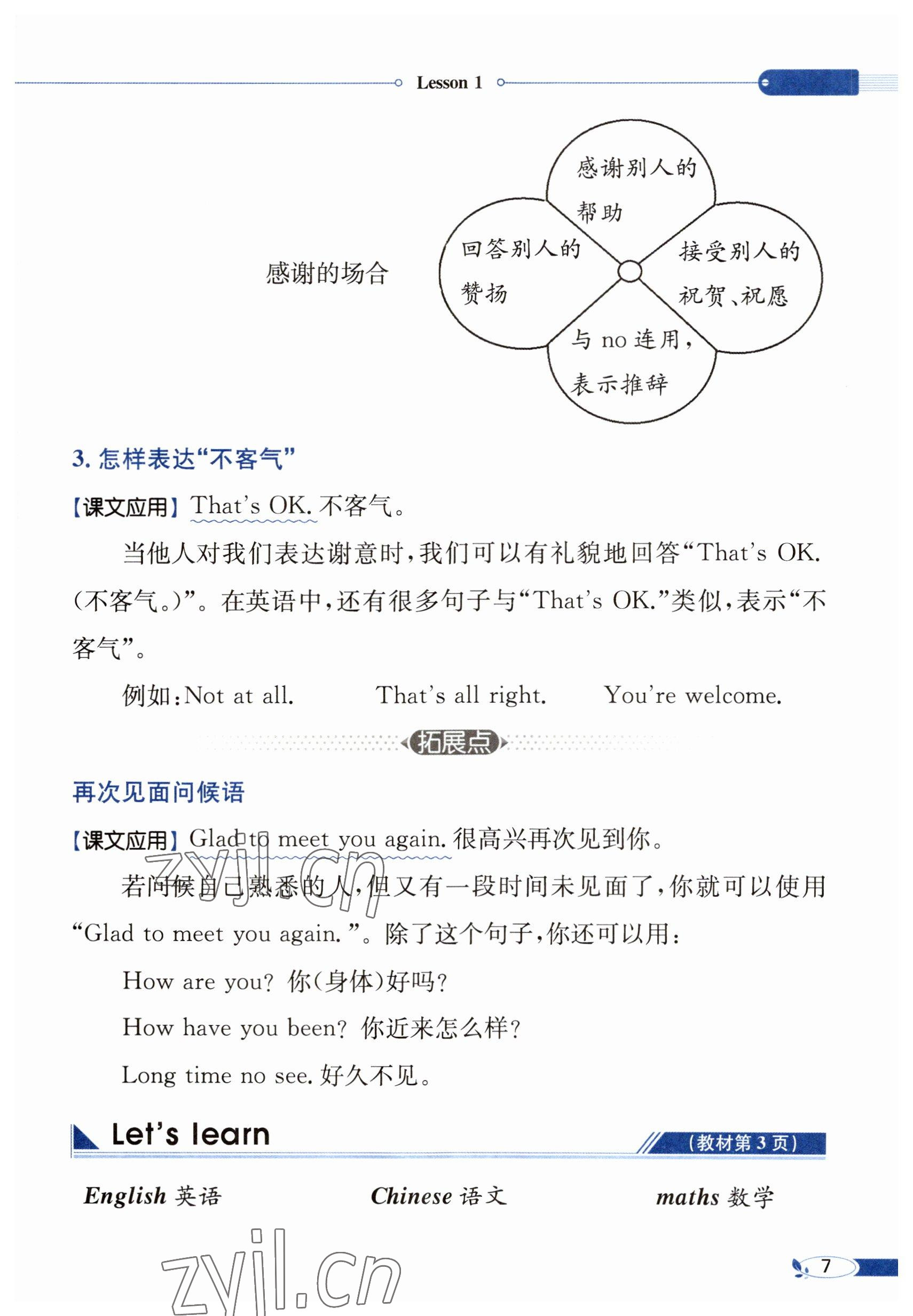 2023年教材課本三年級(jí)英語下冊(cè)科普版 參考答案第7頁