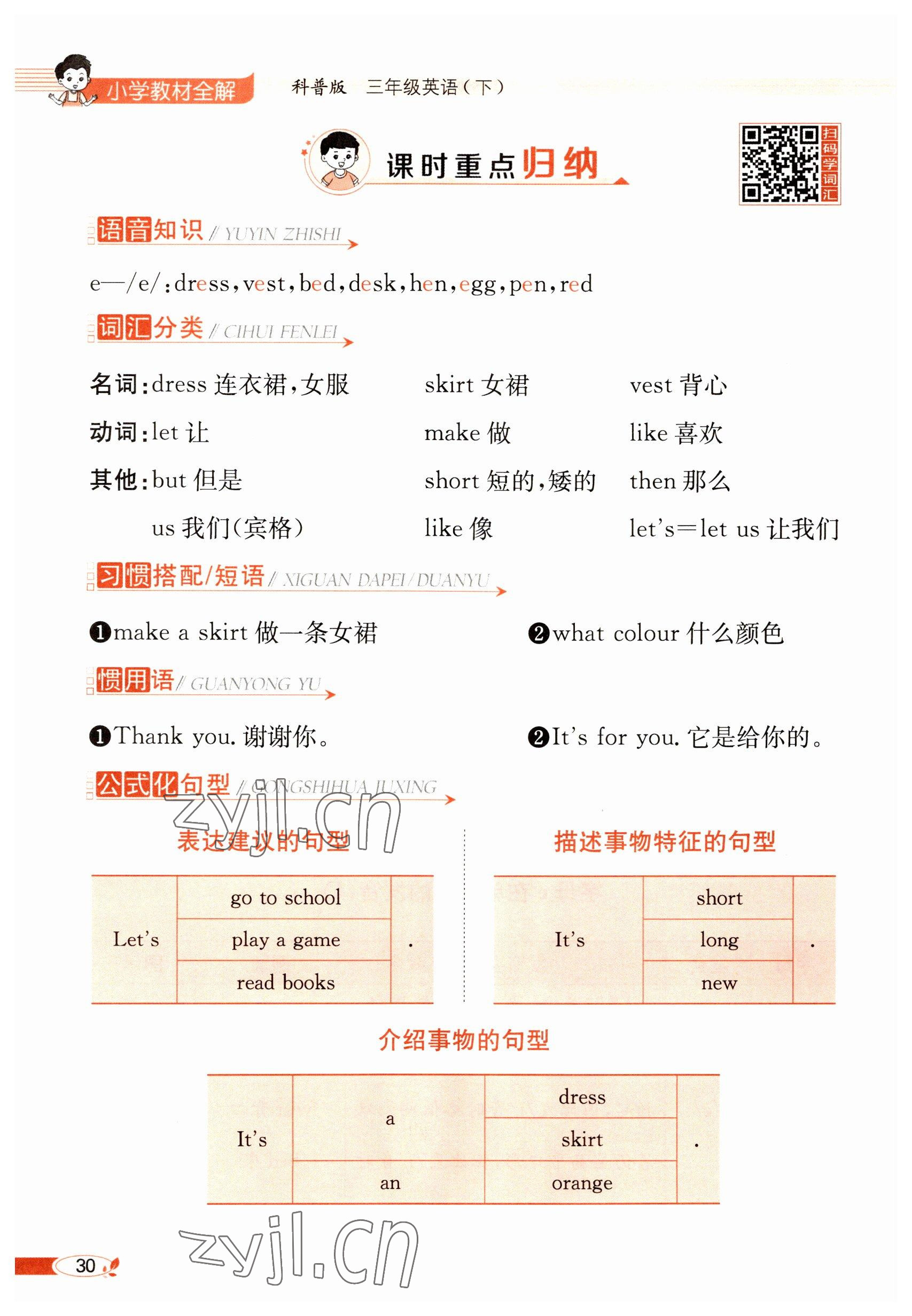 2023年教材課本三年級(jí)英語(yǔ)下冊(cè)科普版 參考答案第30頁(yè)