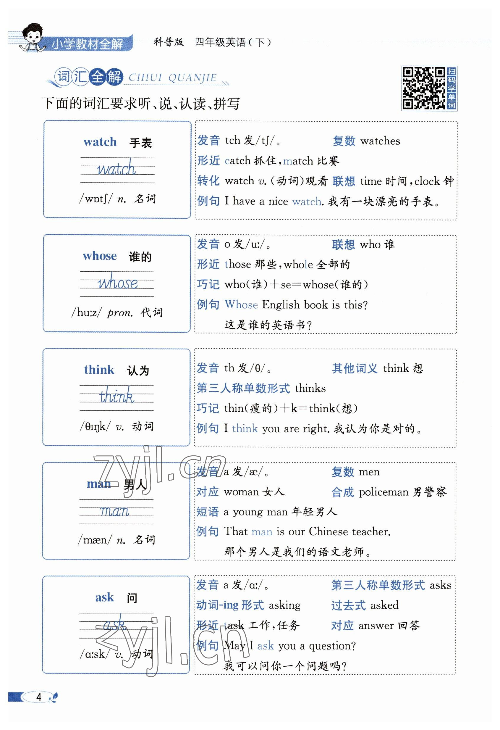 2023年教材课本四年级英语下册科普版 参考答案第4页