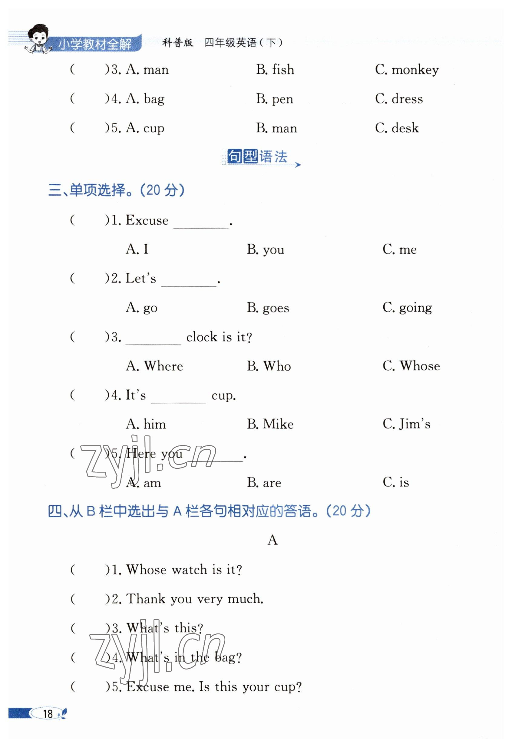 2023年教材課本四年級(jí)英語(yǔ)下冊(cè)科普版 參考答案第18頁(yè)