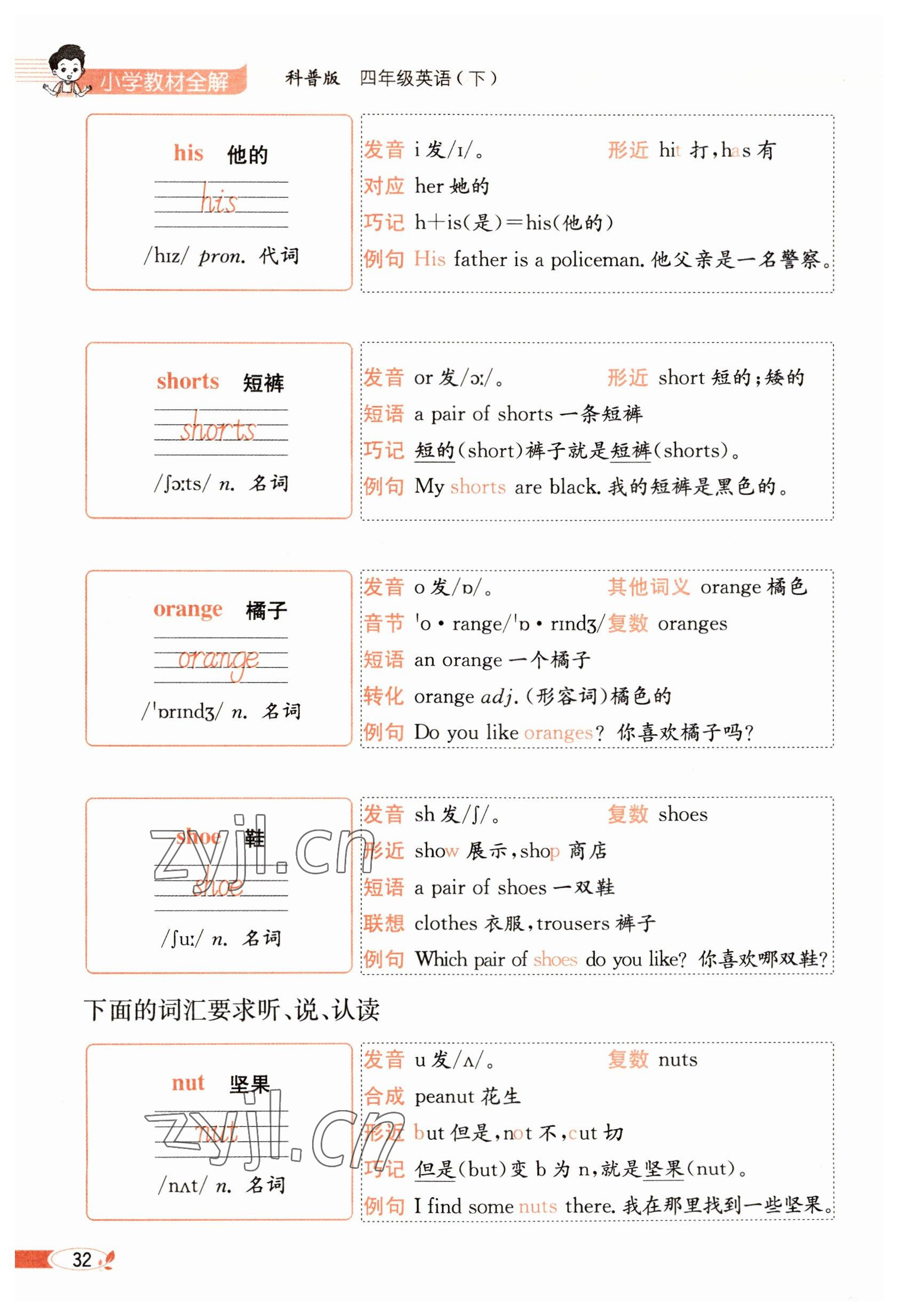 2023年教材課本四年級英語下冊科普版 參考答案第32頁