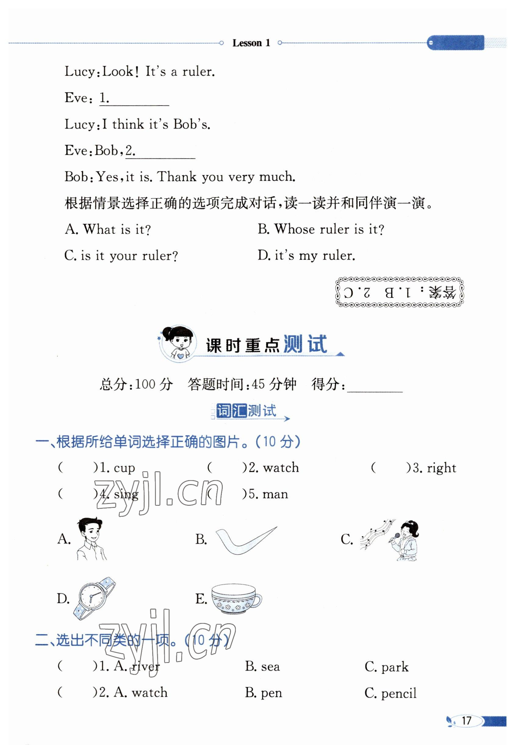 2023年教材課本四年級英語下冊科普版 參考答案第17頁