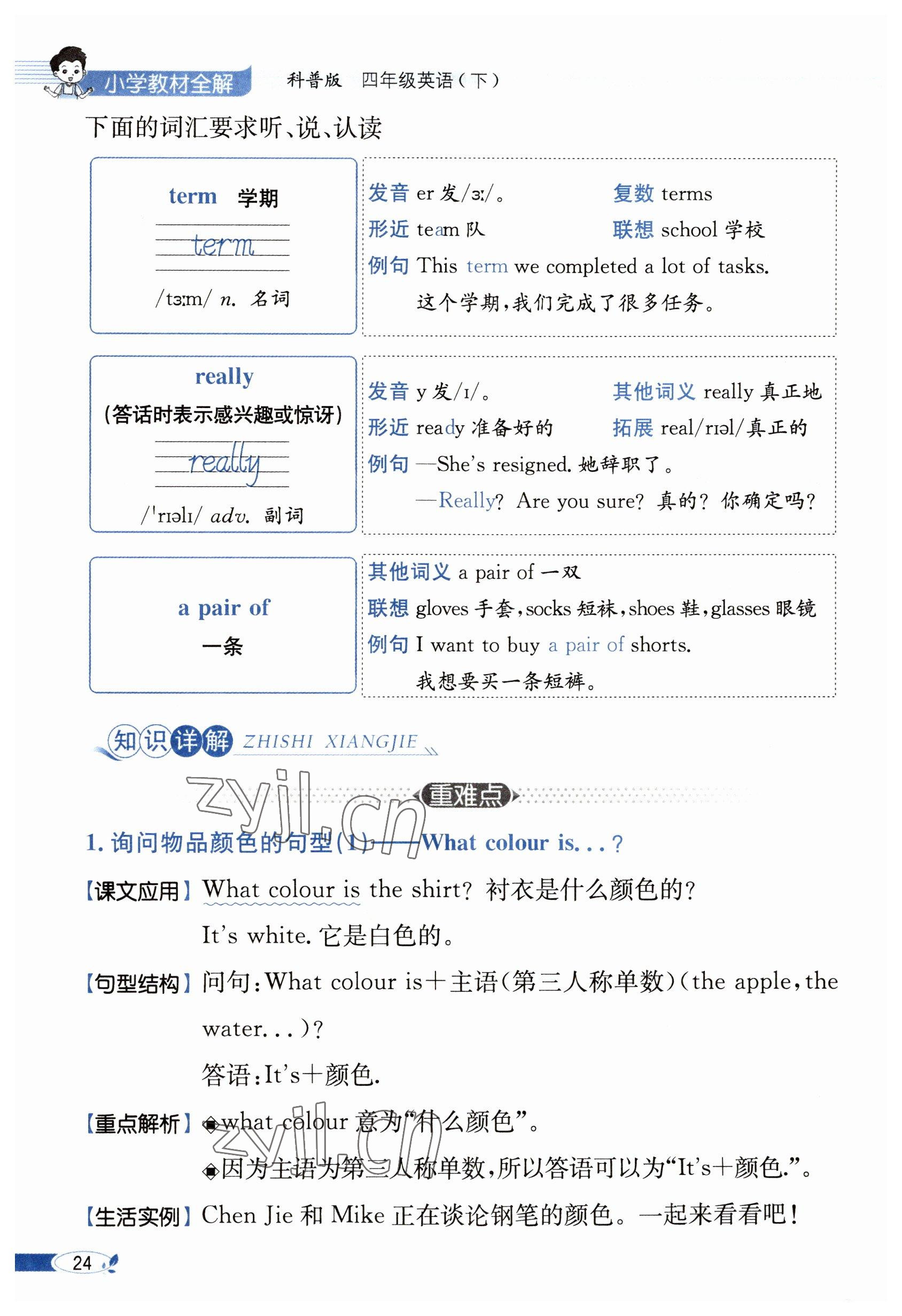 2023年教材课本四年级英语下册科普版 参考答案第24页