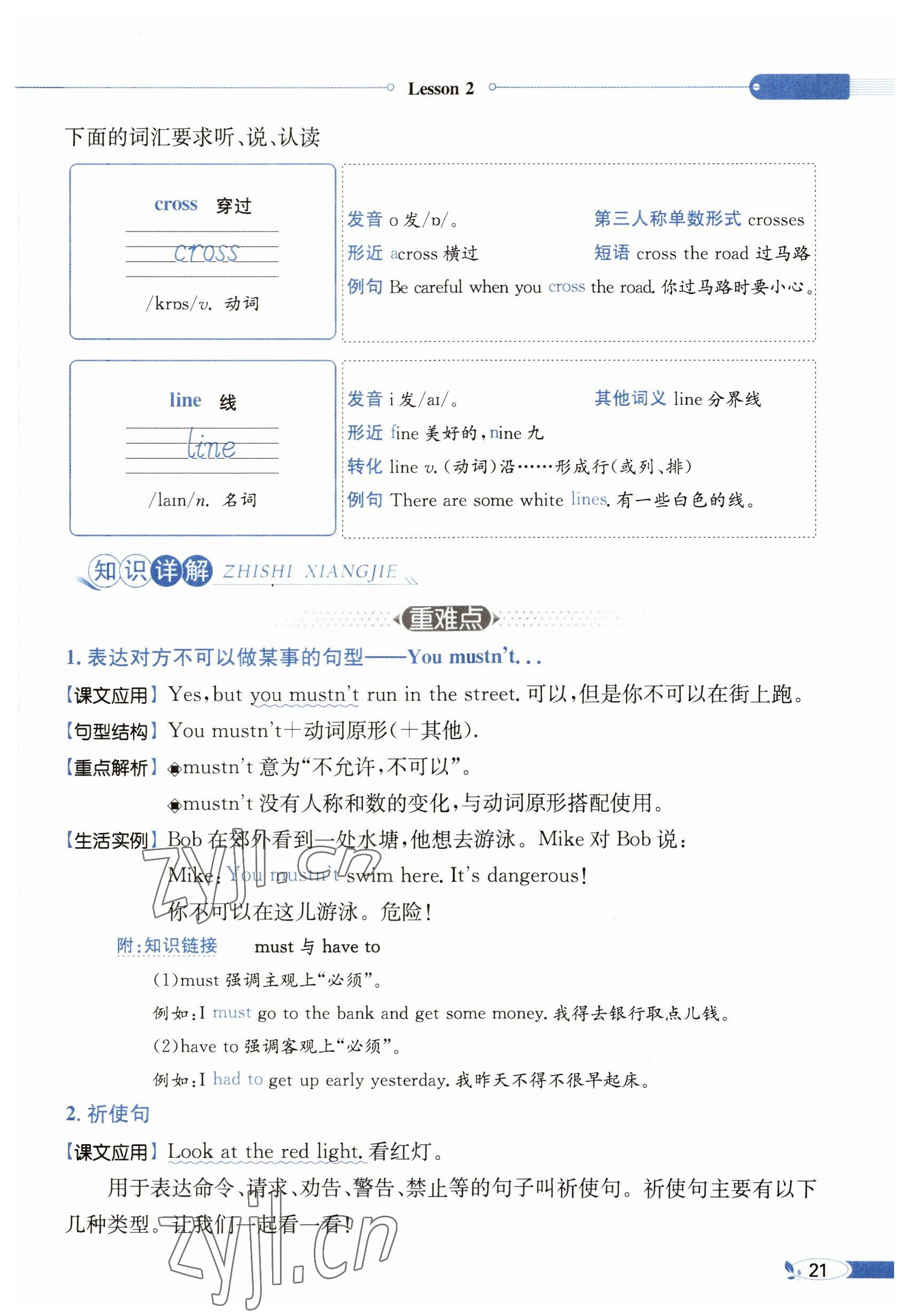 2023年教材課本五年級(jí)英語(yǔ)下冊(cè)科普版 參考答案第21頁(yè)