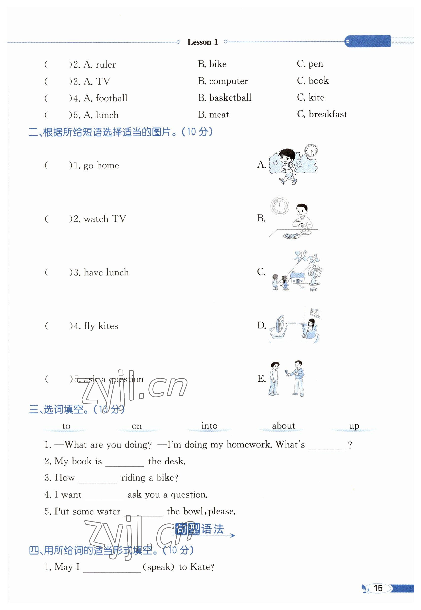 2023年教材課本五年級(jí)英語下冊(cè)科普版 參考答案第15頁