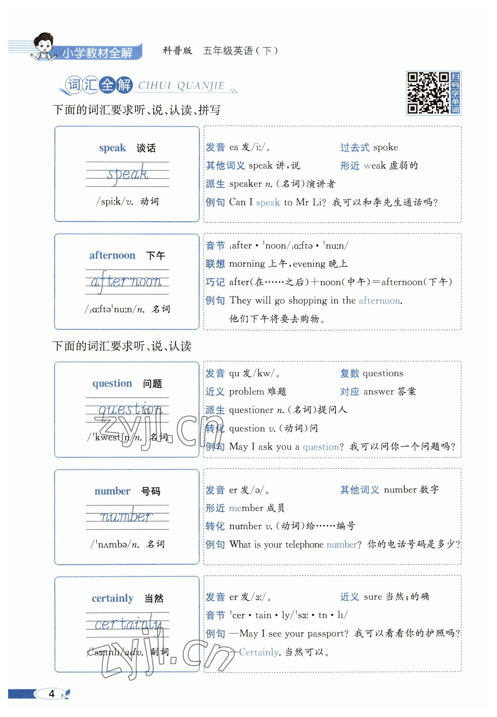 2023年教材課本五年級(jí)英語下冊科普版 參考答案第4頁