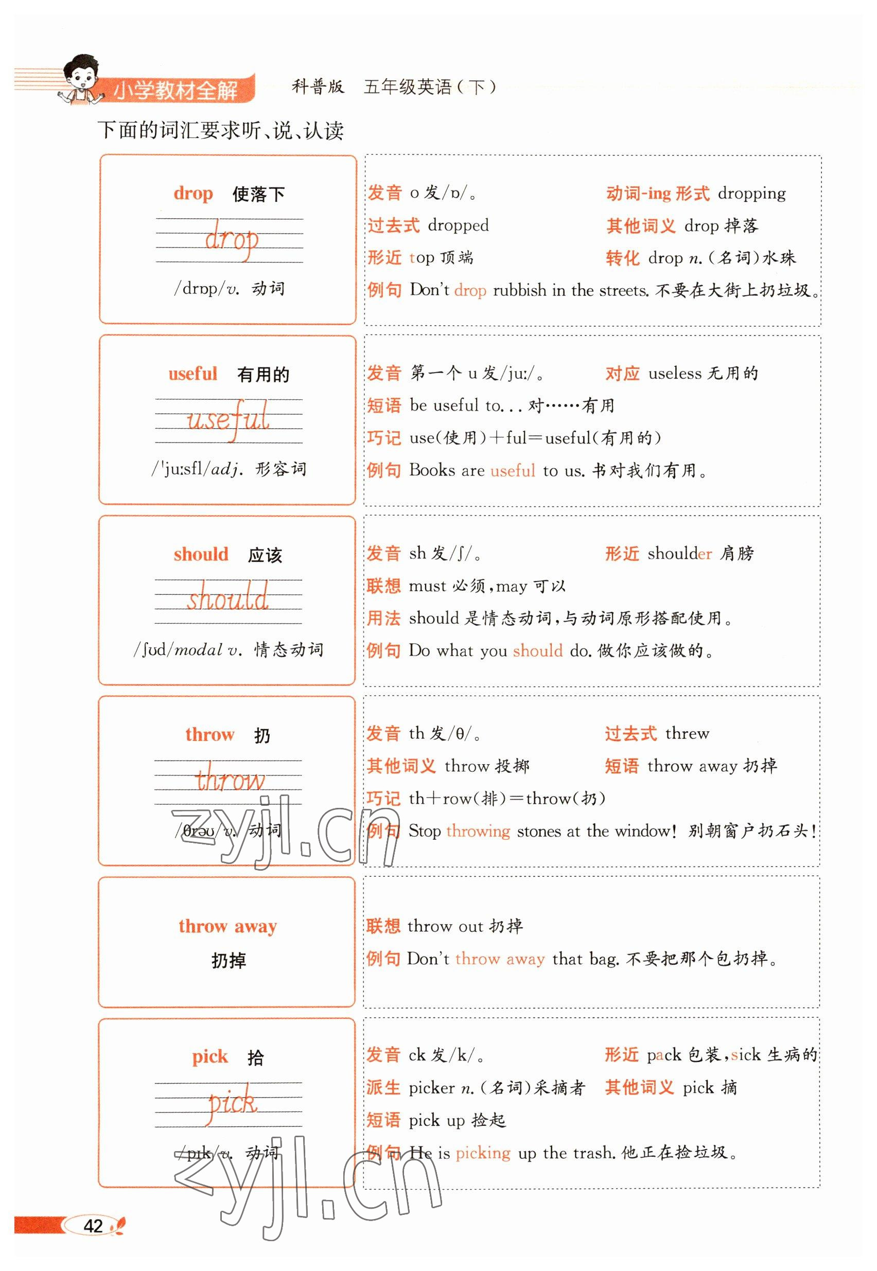 2023年教材課本五年級英語下冊科普版 參考答案第42頁