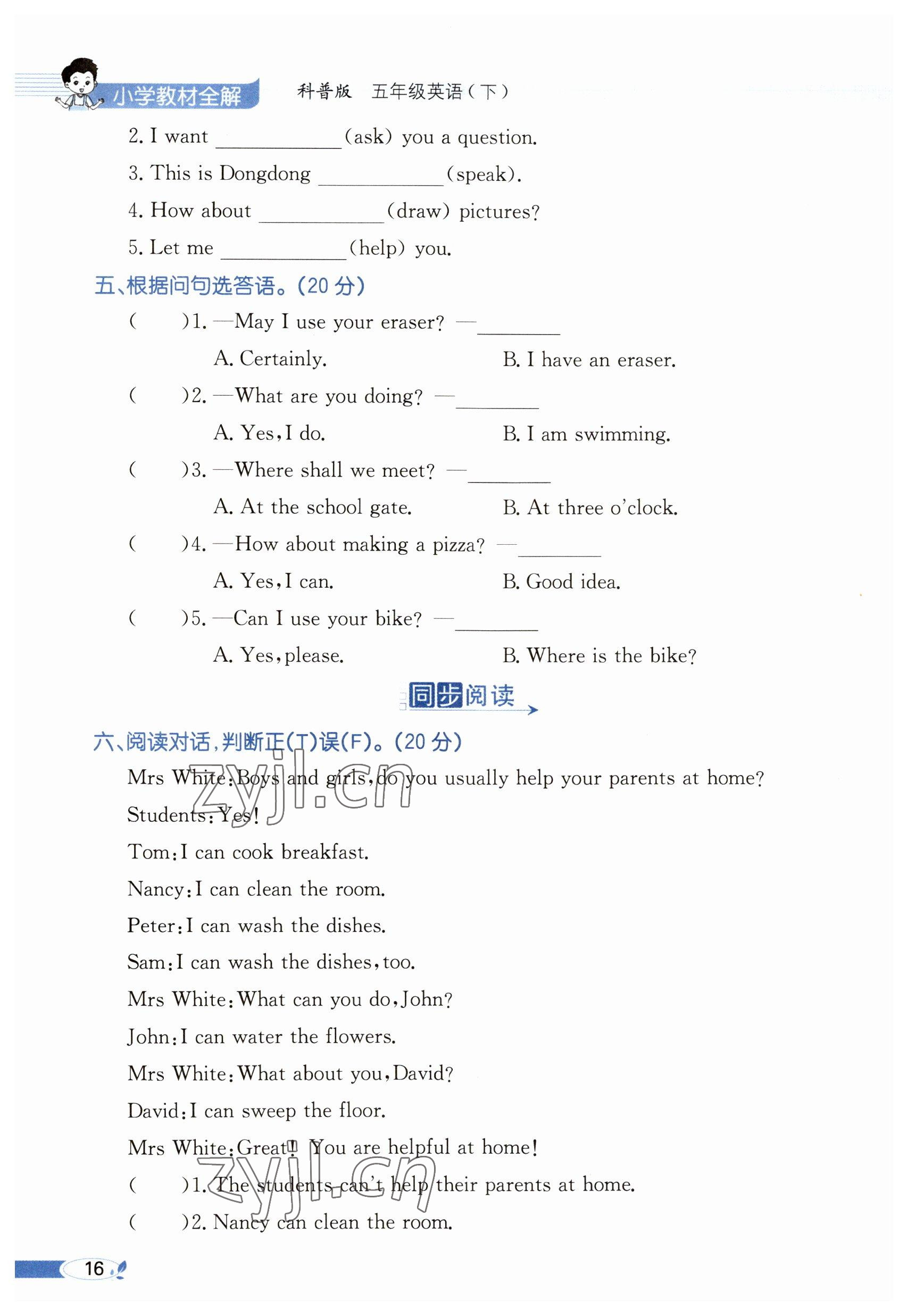 2023年教材課本五年級英語下冊科普版 參考答案第16頁