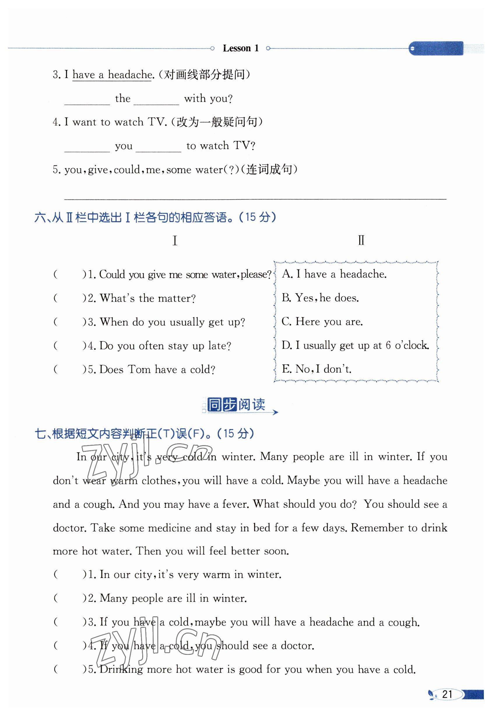 2023年教材課本六年級(jí)英語(yǔ)下冊(cè)科普版 參考答案第21頁(yè)