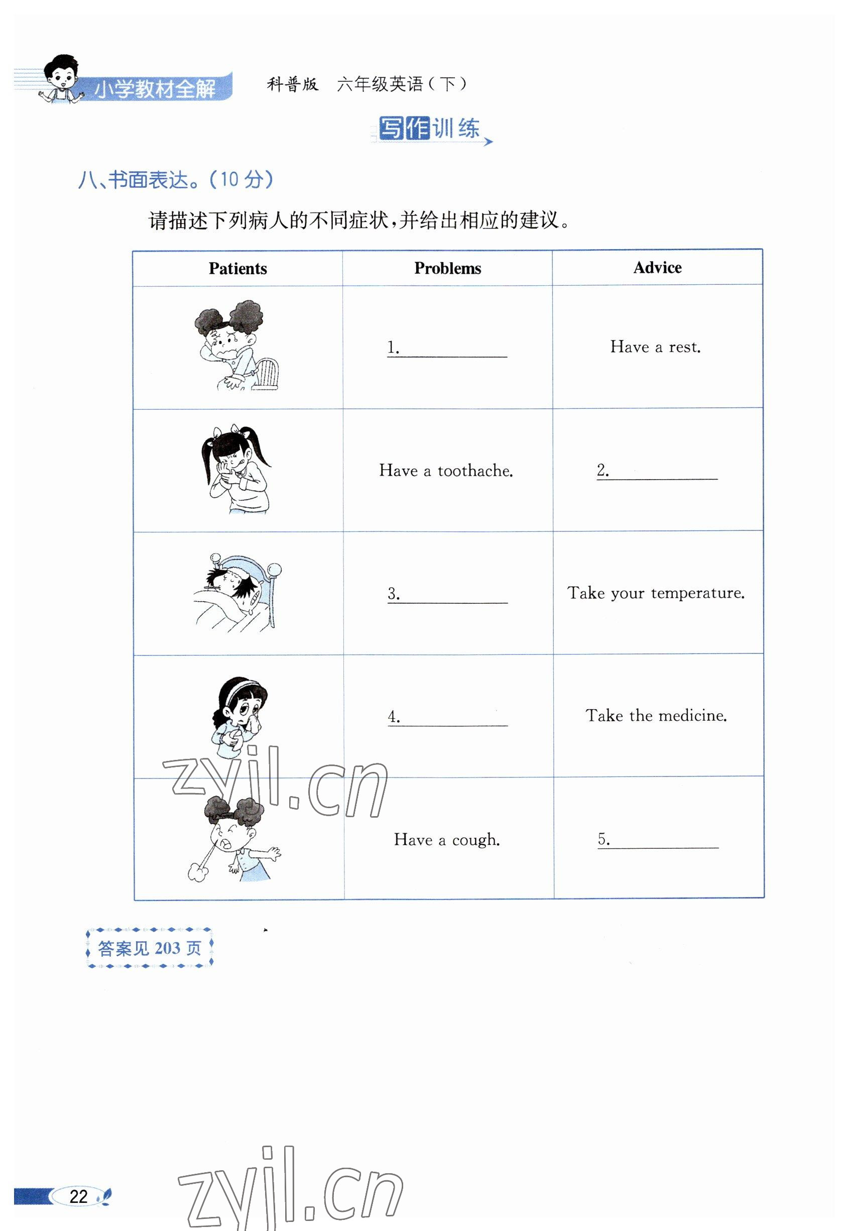 2023年教材課本六年級英語下冊科普版 參考答案第22頁