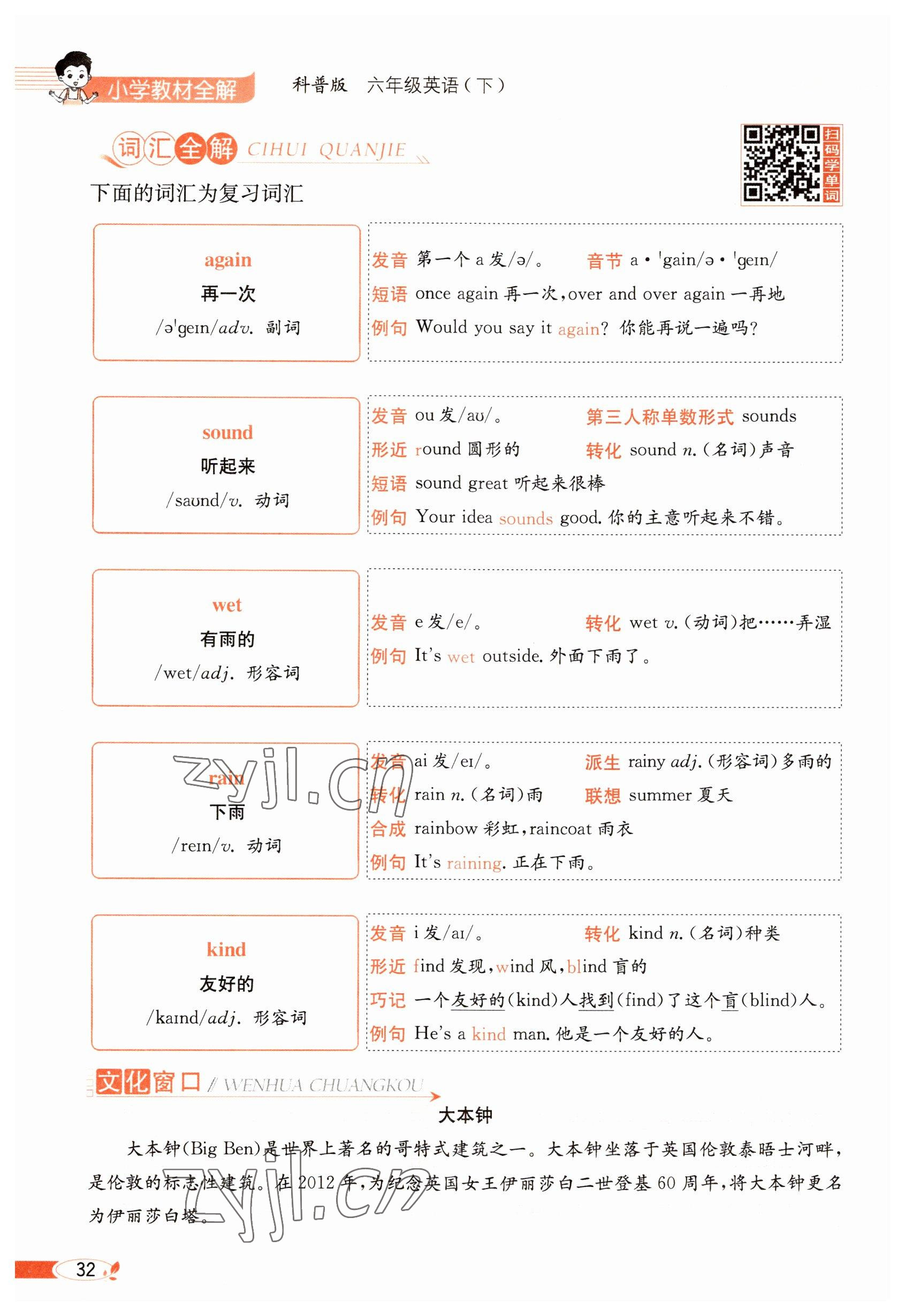 2023年教材課本六年級(jí)英語下冊(cè)科普版 參考答案第32頁