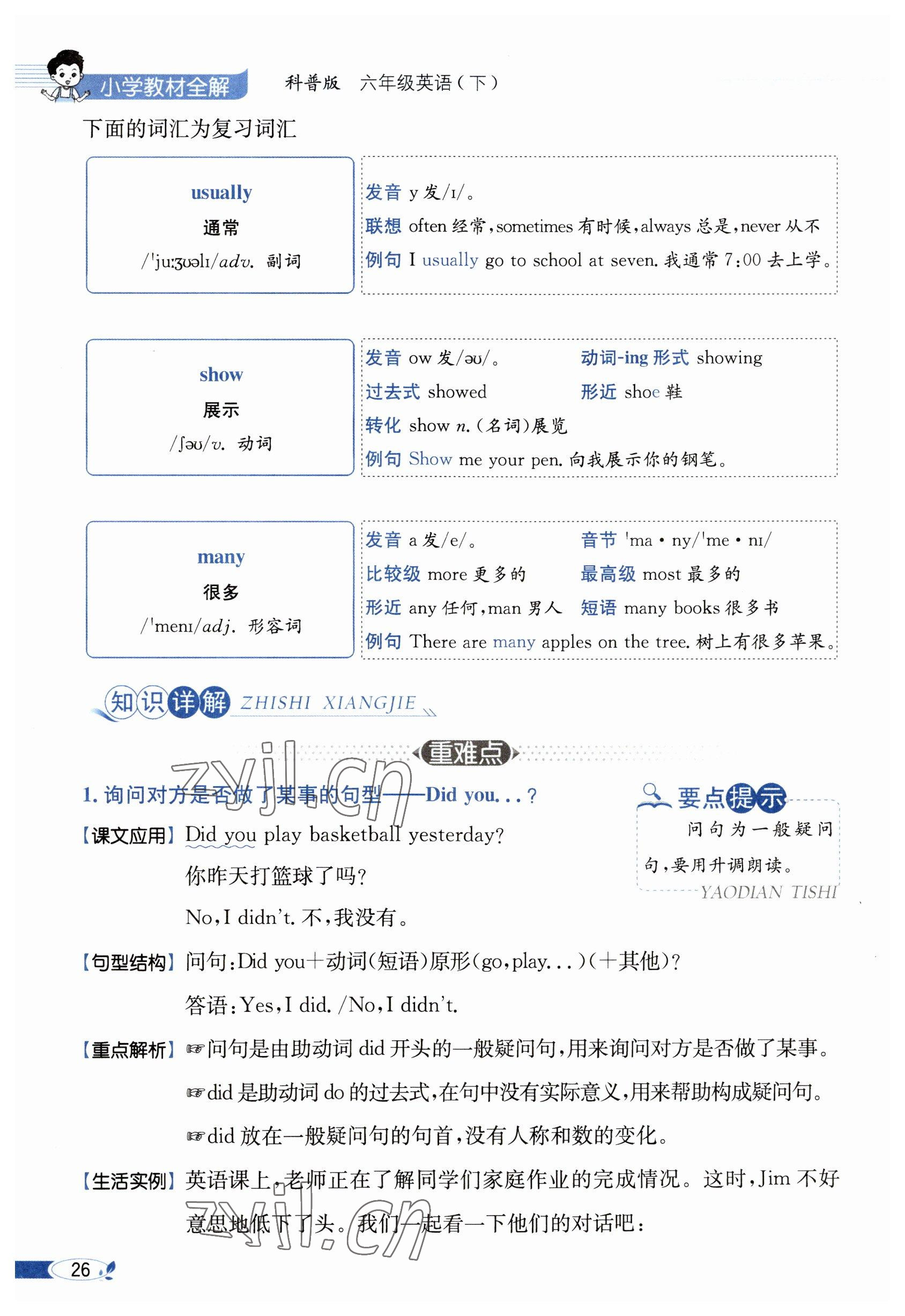 2023年教材課本六年級英語下冊科普版 參考答案第26頁