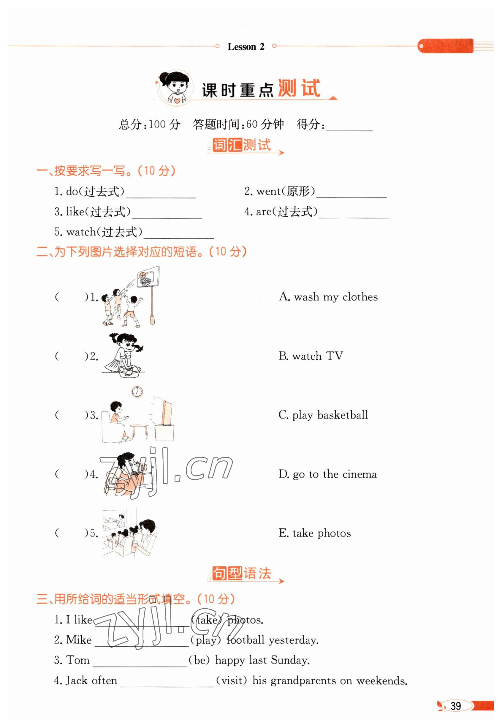 2023年教材課本六年級英語下冊科普版 參考答案第39頁