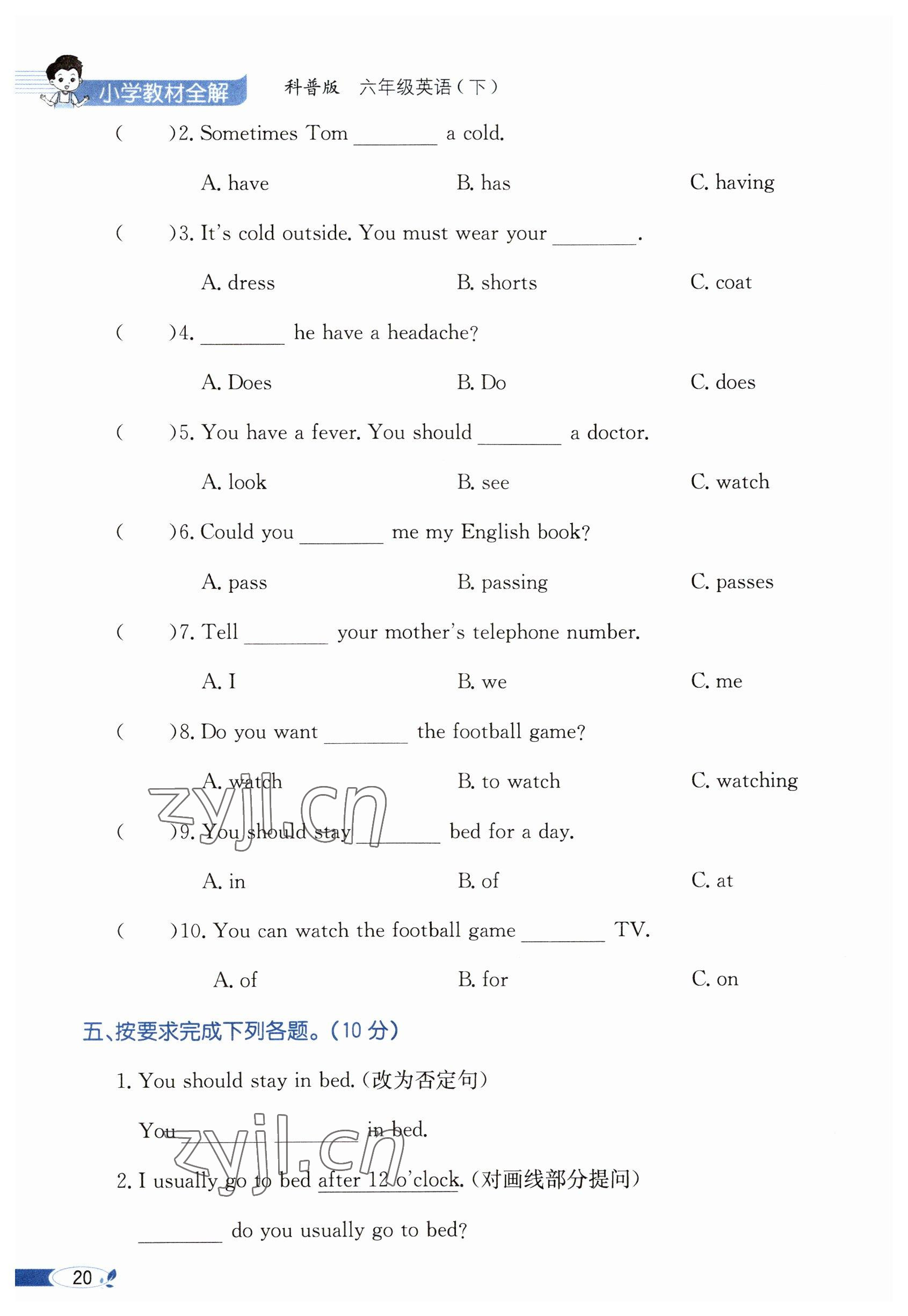 2023年教材課本六年級(jí)英語(yǔ)下冊(cè)科普版 參考答案第20頁(yè)