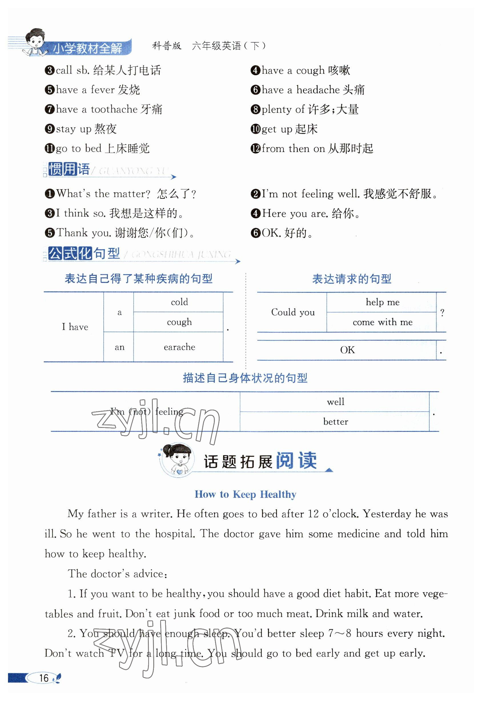 2023年教材課本六年級(jí)英語(yǔ)下冊(cè)科普版 參考答案第16頁(yè)