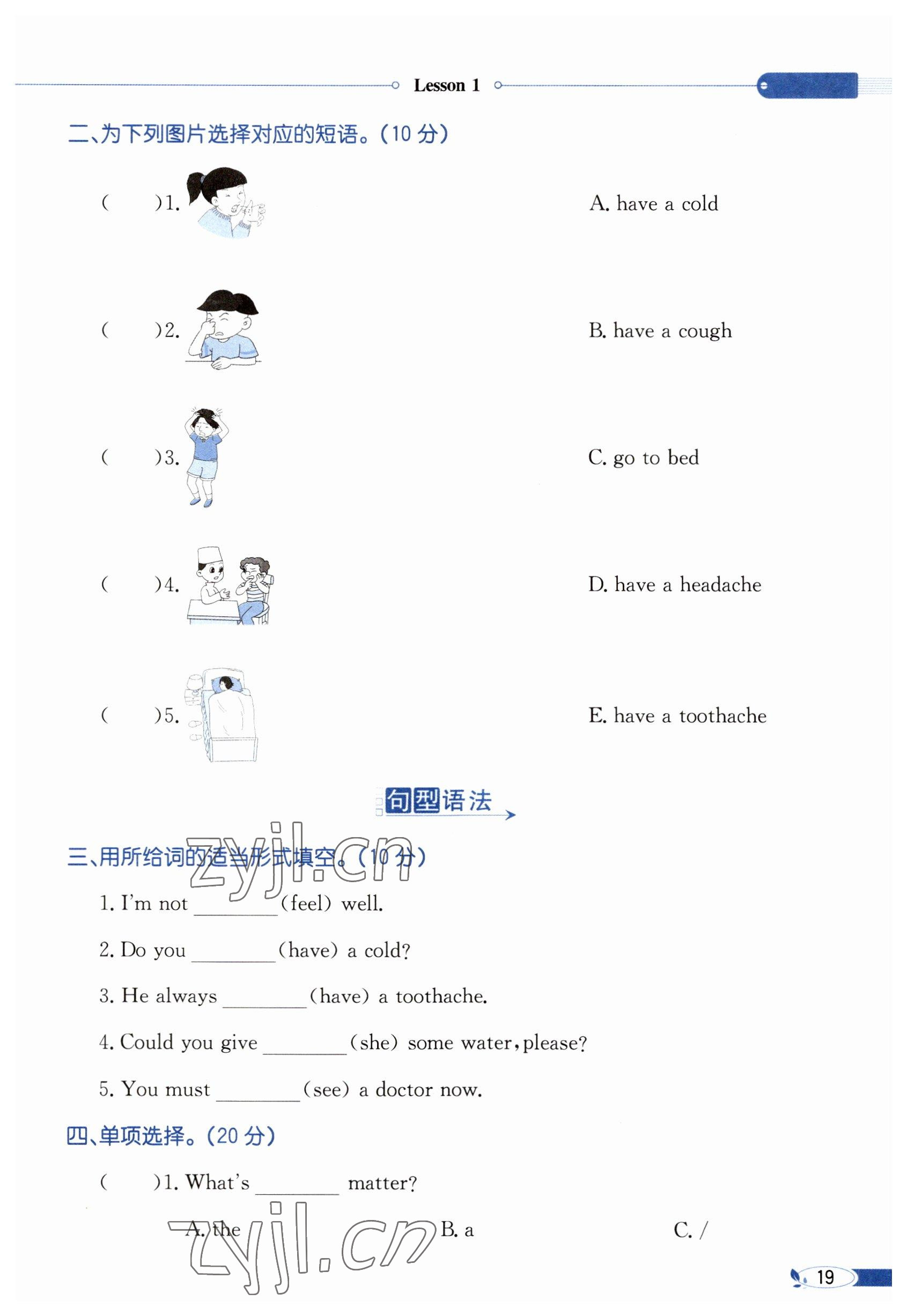 2023年教材課本六年級英語下冊科普版 參考答案第19頁