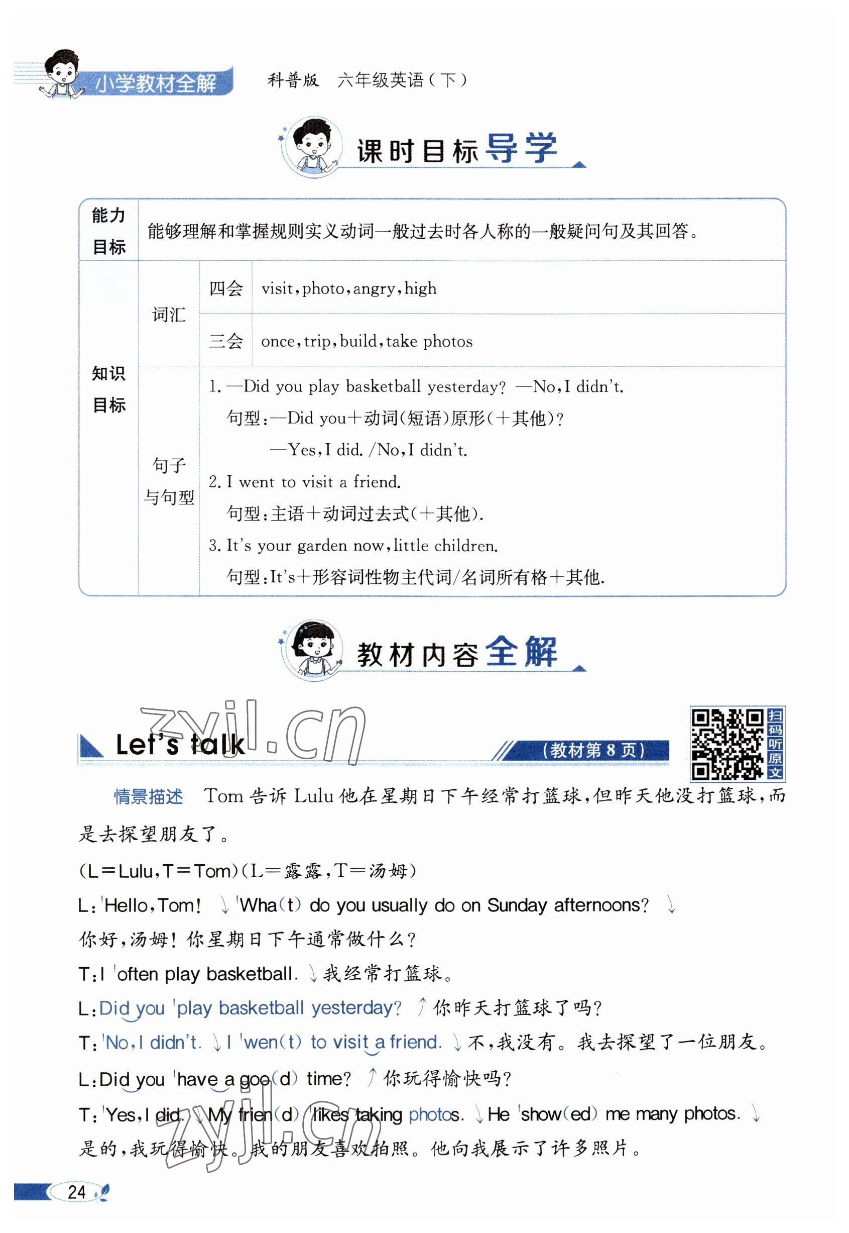 2023年教材課本六年級英語下冊科普版 參考答案第24頁