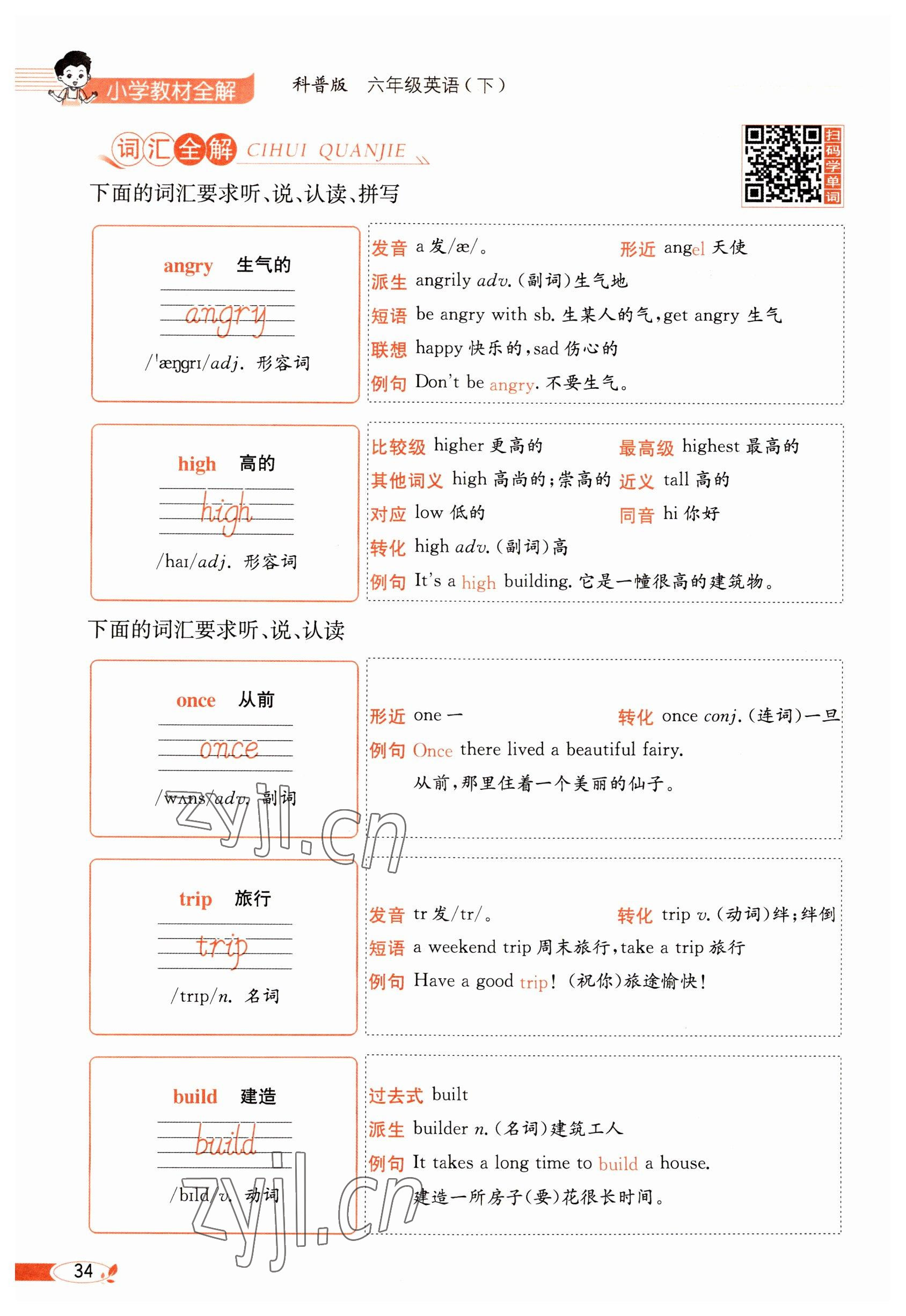 2023年教材課本六年級英語下冊科普版 參考答案第34頁