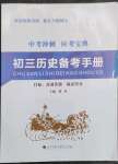 2023年初三歷史復(fù)習(xí)備考手冊