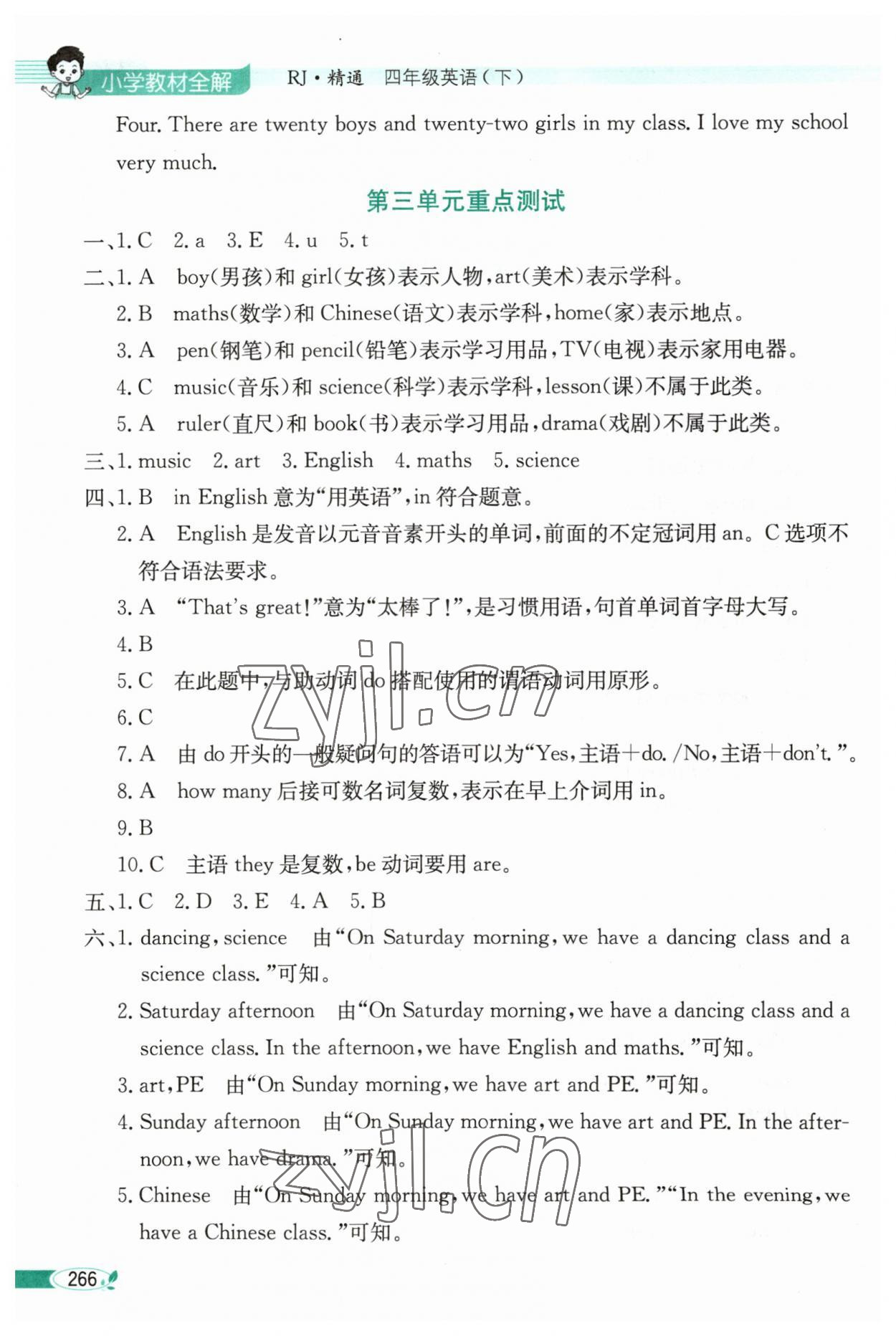 2023年教材全解四年級(jí)英語(yǔ)下冊(cè)人教精通版 第3頁(yè)