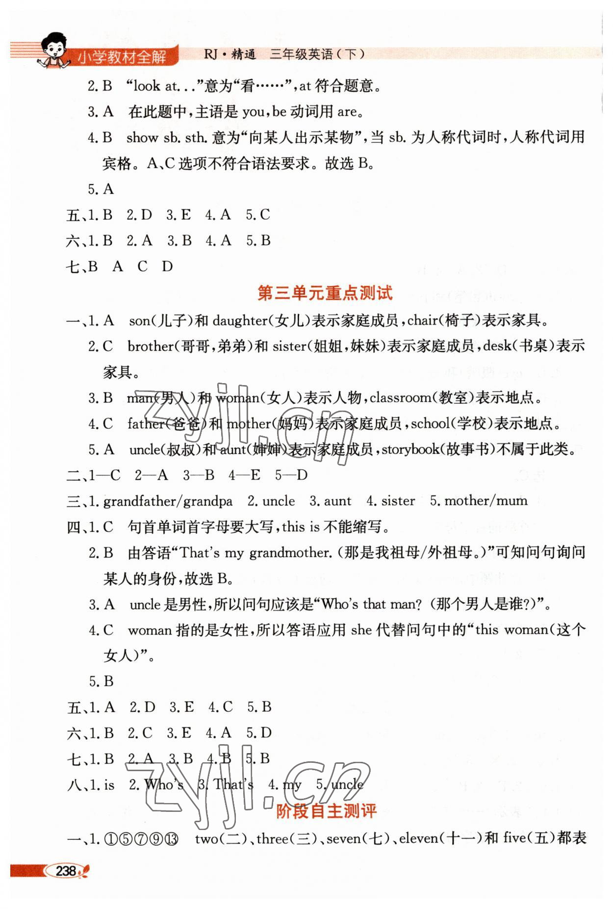 2023年教材全解三年級(jí)英語下冊人教精通版 參考答案第2頁