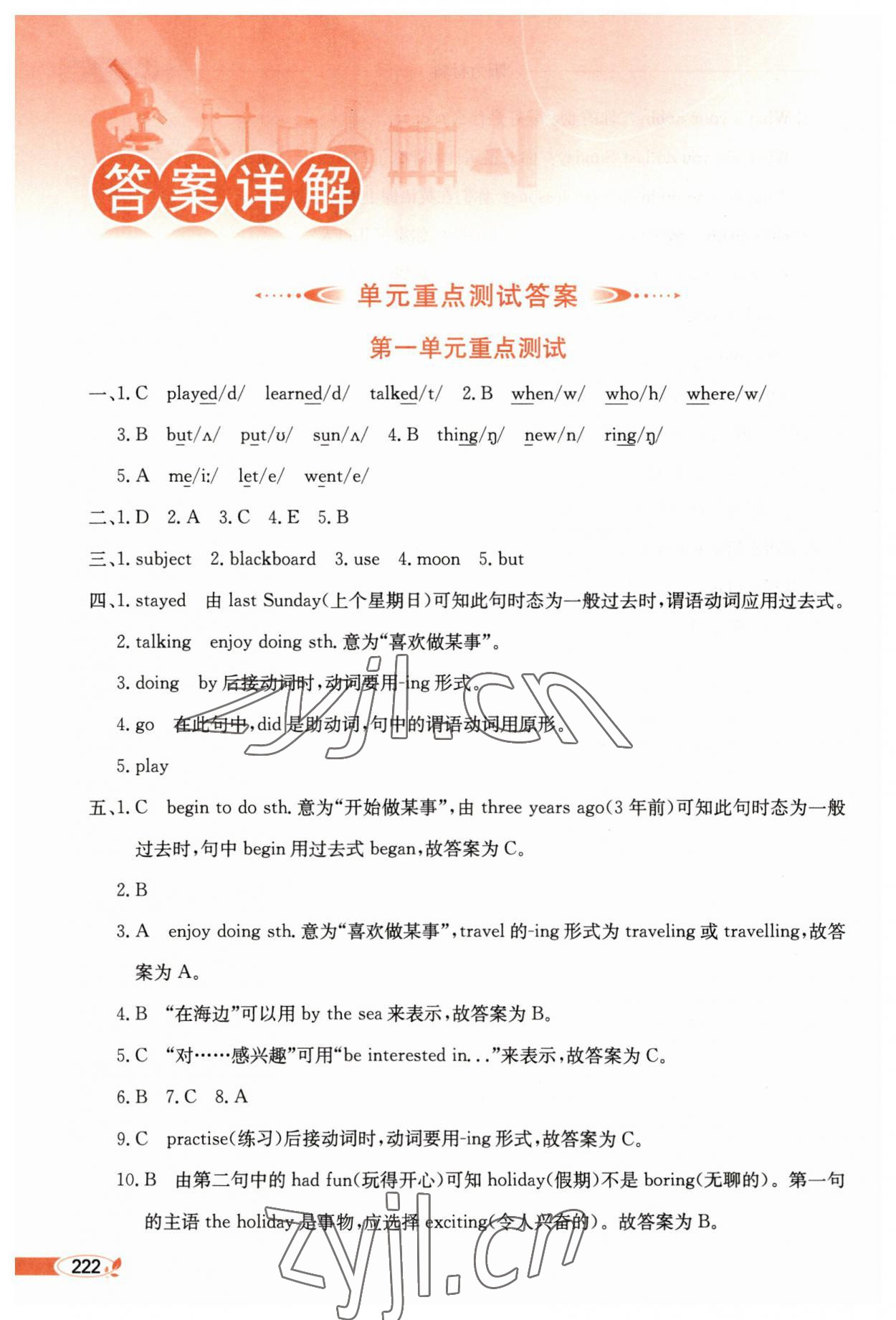 2023年教材全解六年級(jí)英語(yǔ)下冊(cè)人教精通版 參考答案第1頁(yè)