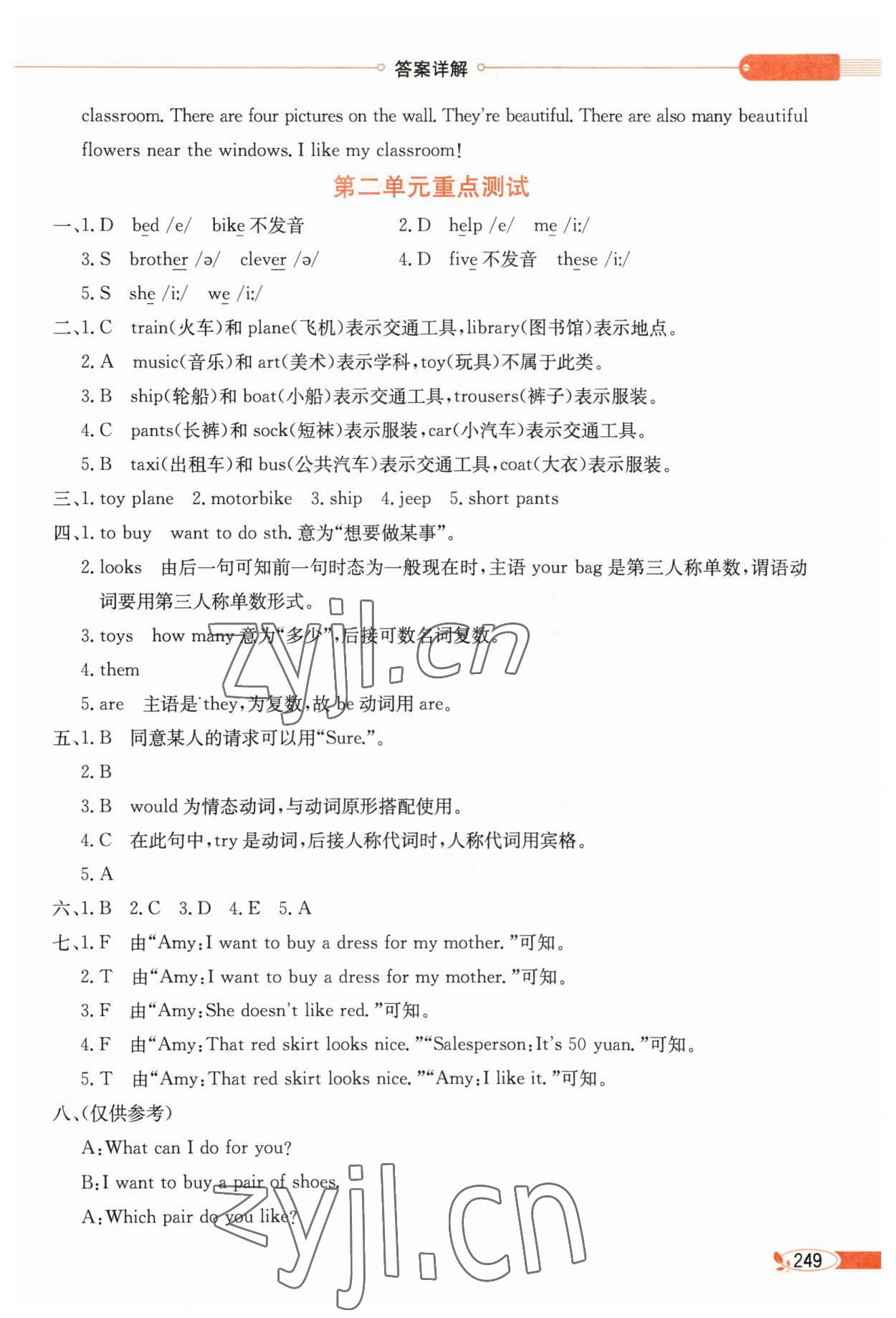 2023年教材全解五年級英語下冊人教精通版 第2頁