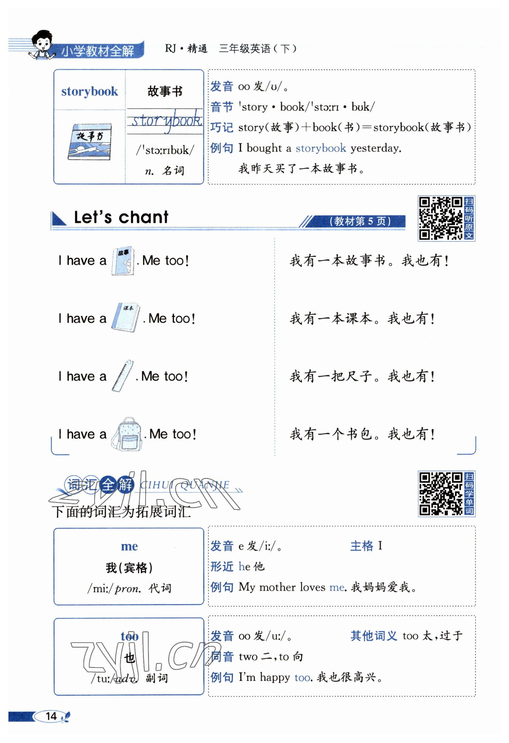 2023年教材課本三年級英語下冊人教精通版 參考答案第14頁