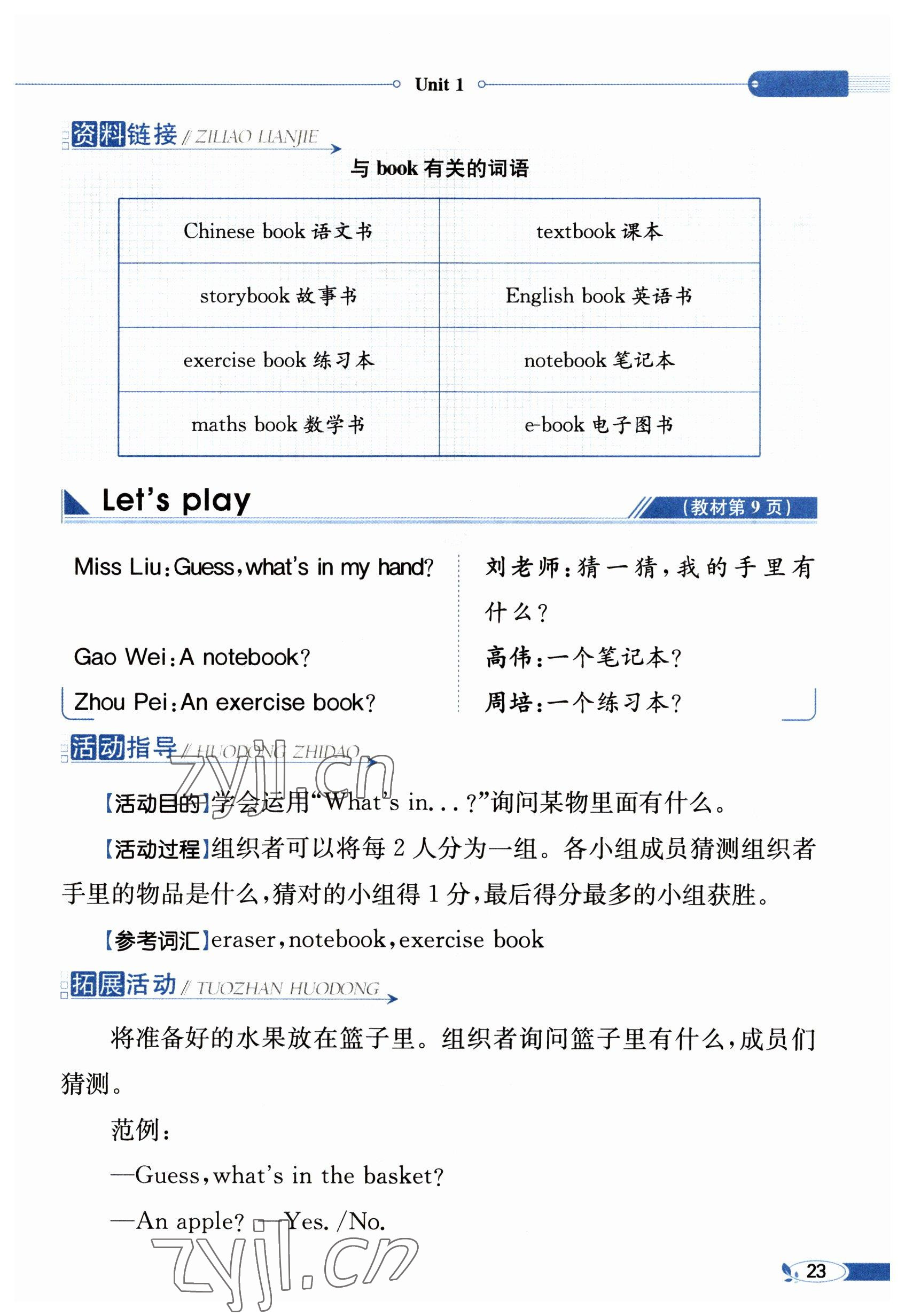 2023年教材課本三年級英語下冊人教精通版 參考答案第23頁