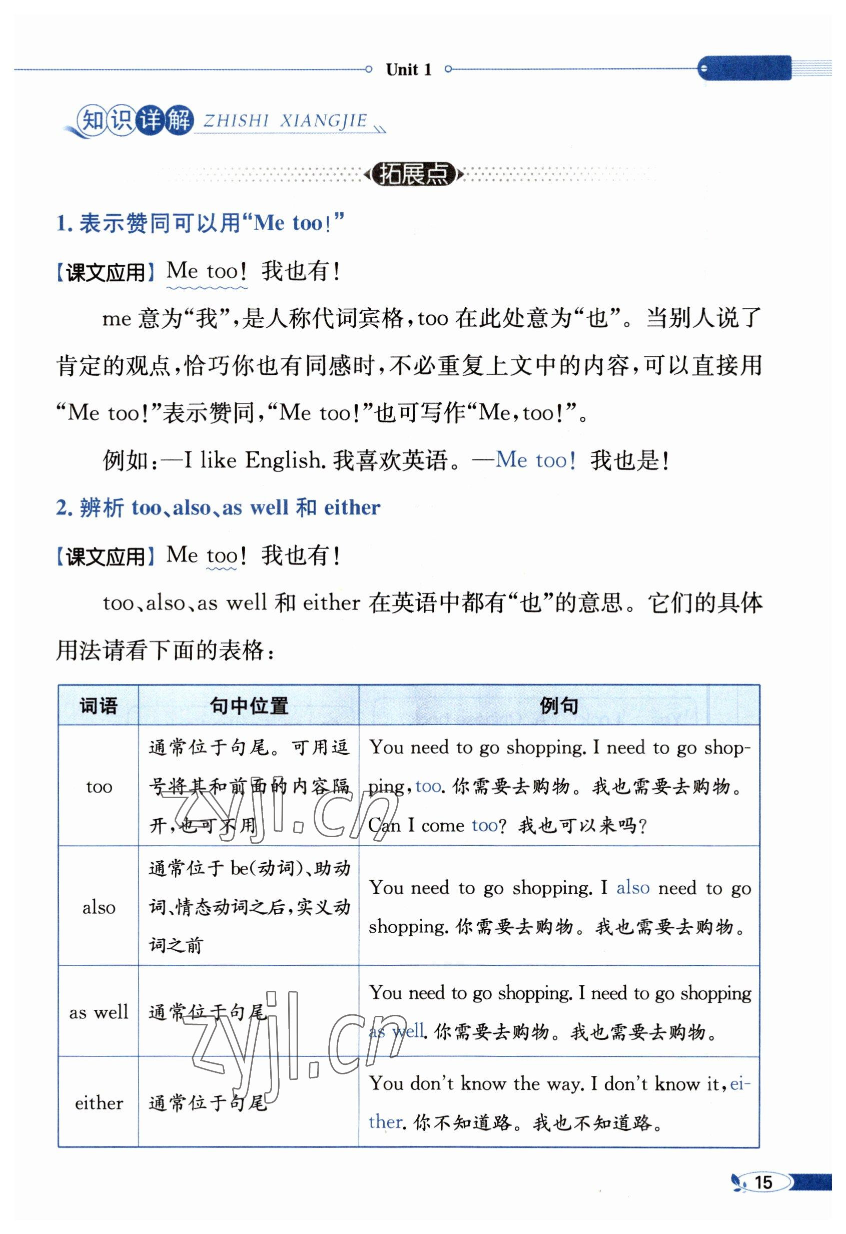 2023年教材課本三年級英語下冊人教精通版 參考答案第15頁