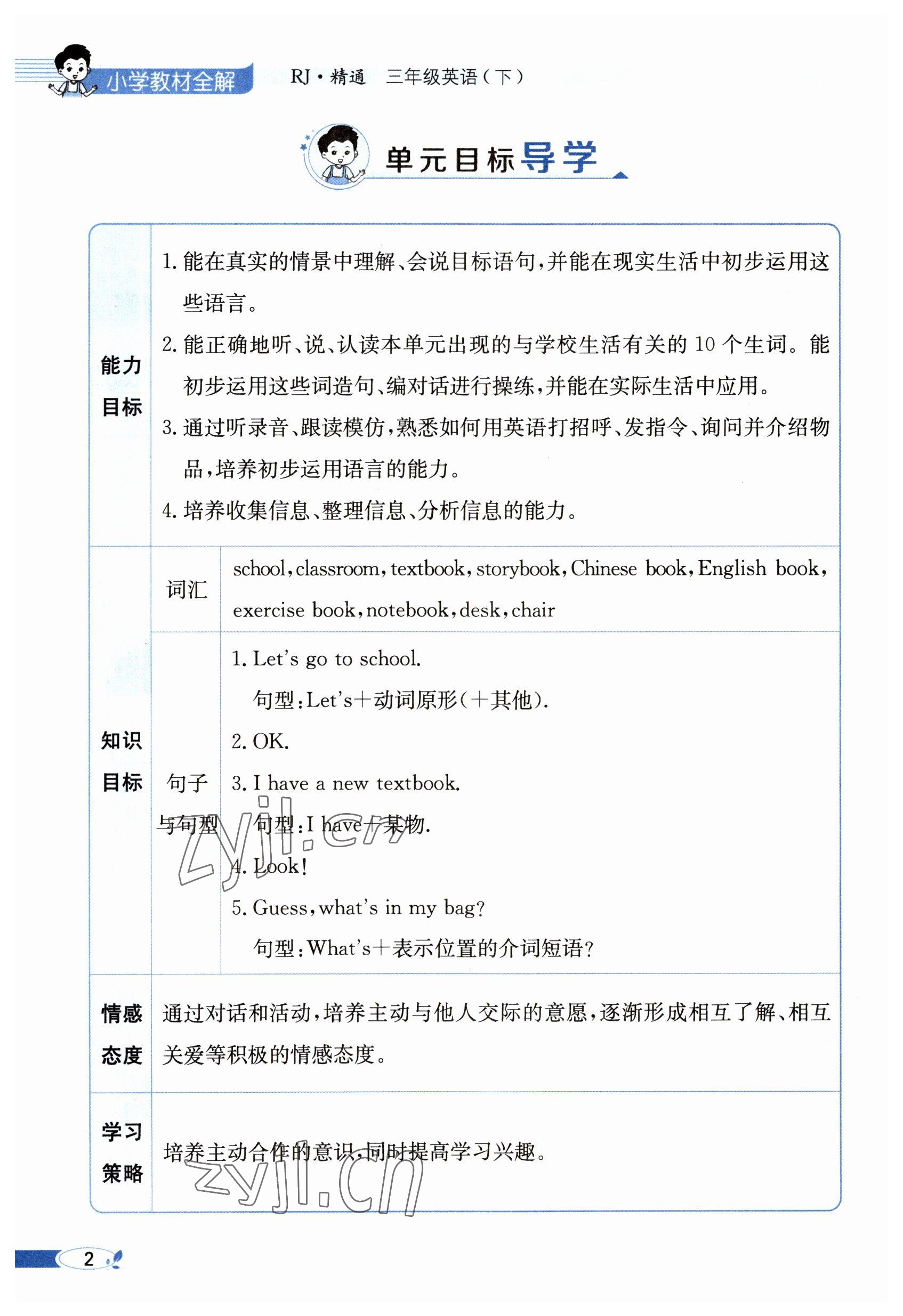 2023年教材課本三年級(jí)英語(yǔ)下冊(cè)人教精通版 參考答案第2頁(yè)