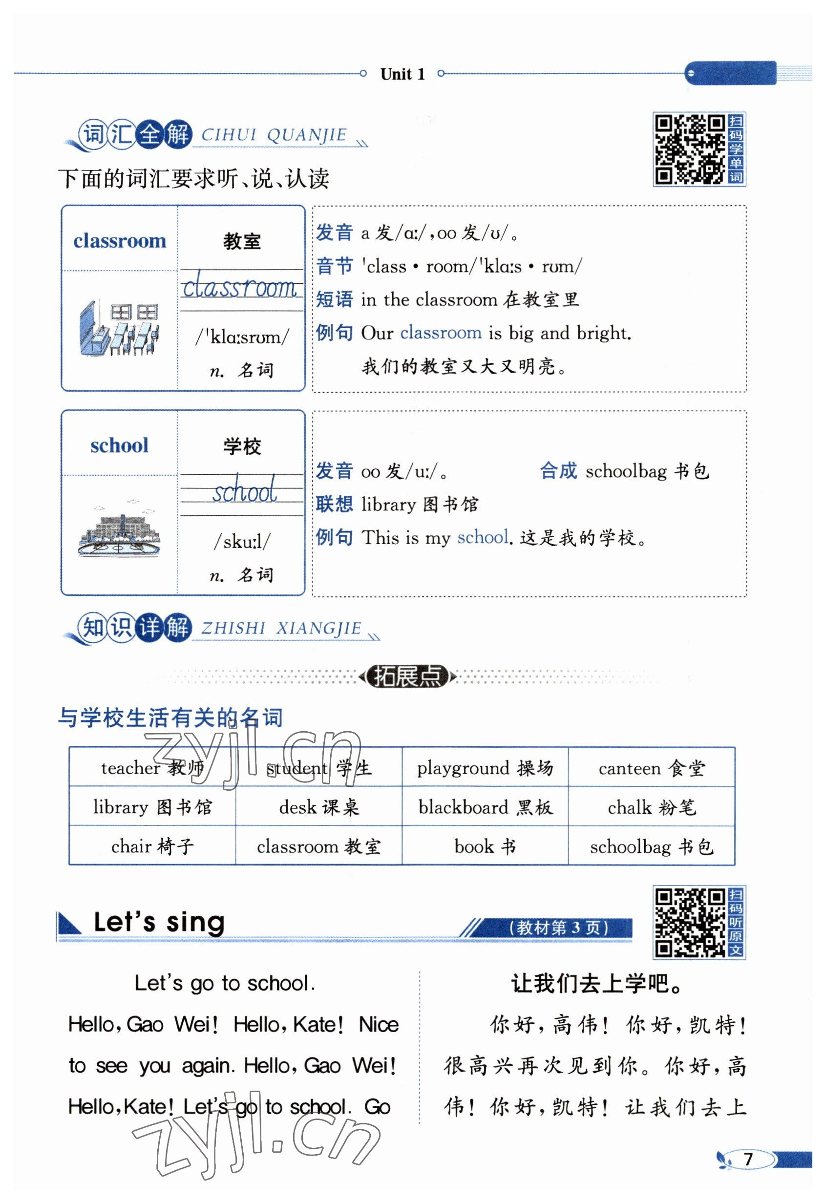 2023年教材課本三年級(jí)英語(yǔ)下冊(cè)人教精通版 參考答案第7頁(yè)