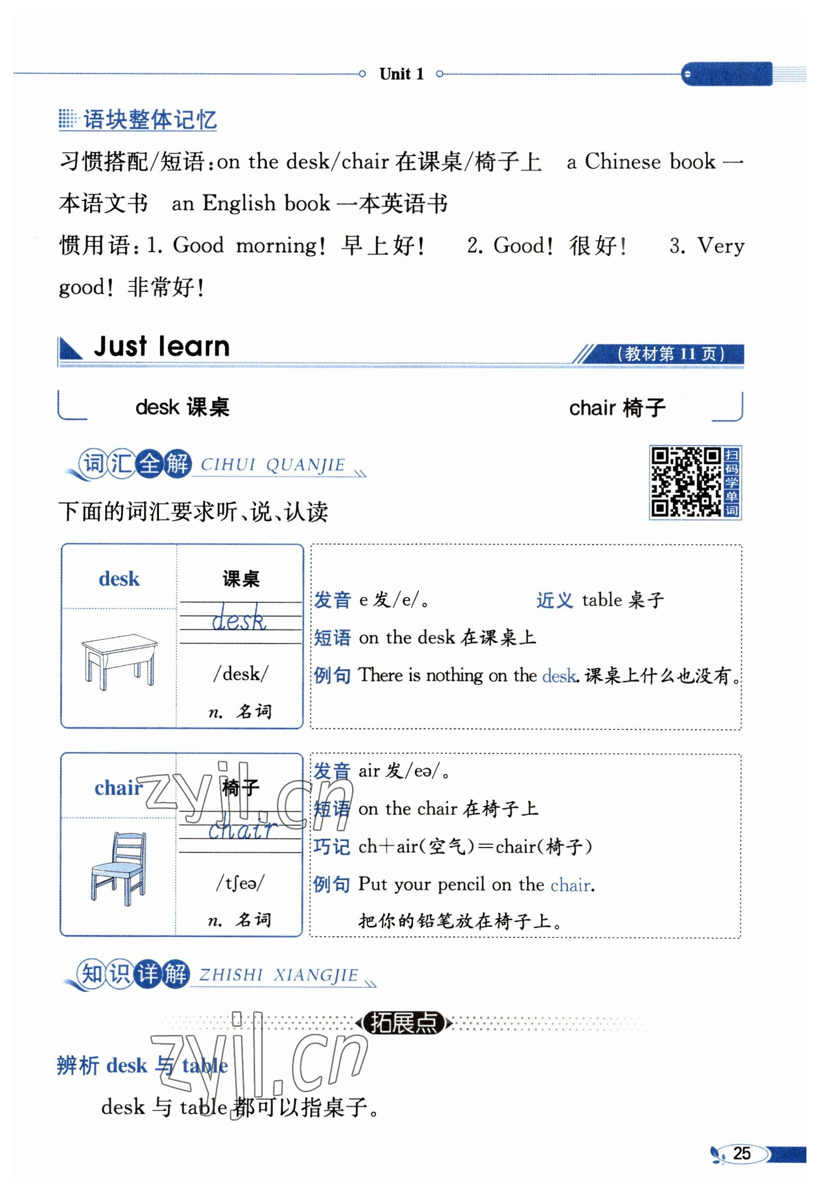 2023年教材課本三年級英語下冊人教精通版 參考答案第25頁