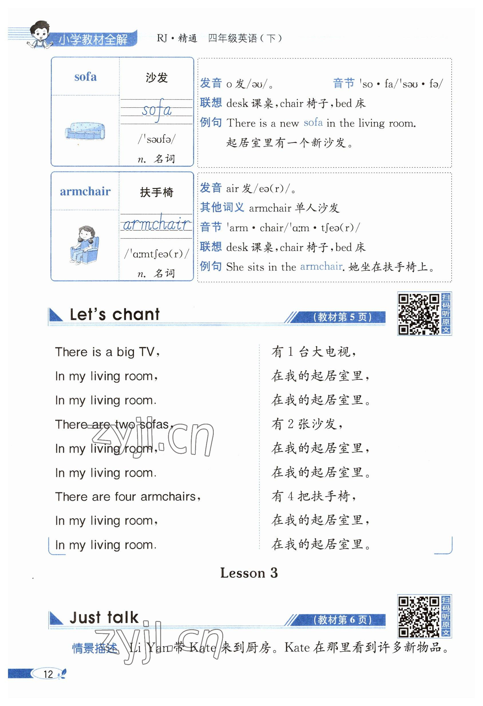 2023年教材課本四年級(jí)英語下冊(cè)人教精通版 參考答案第12頁