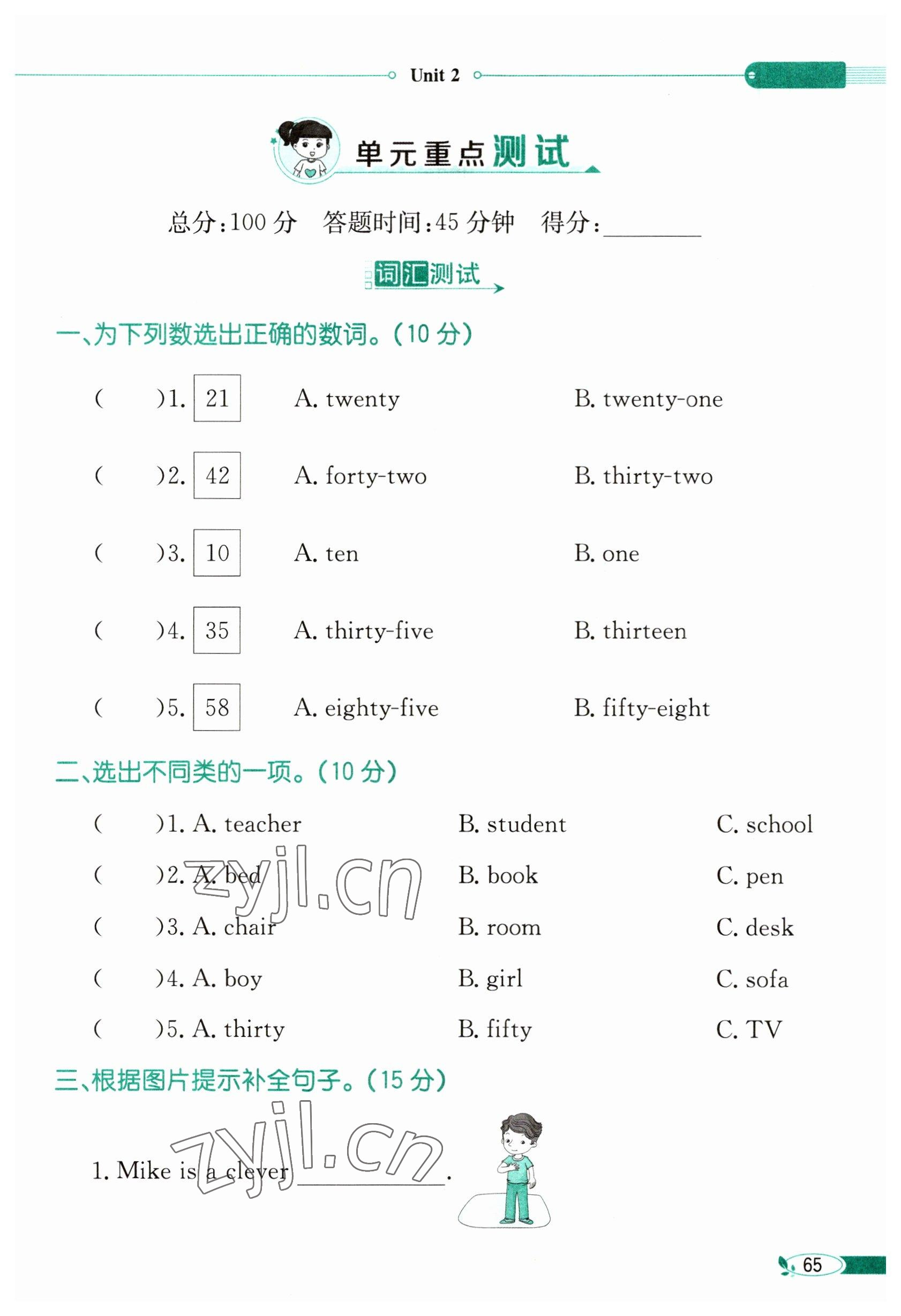 2023年教材课本四年级英语下册人教精通版 参考答案第65页