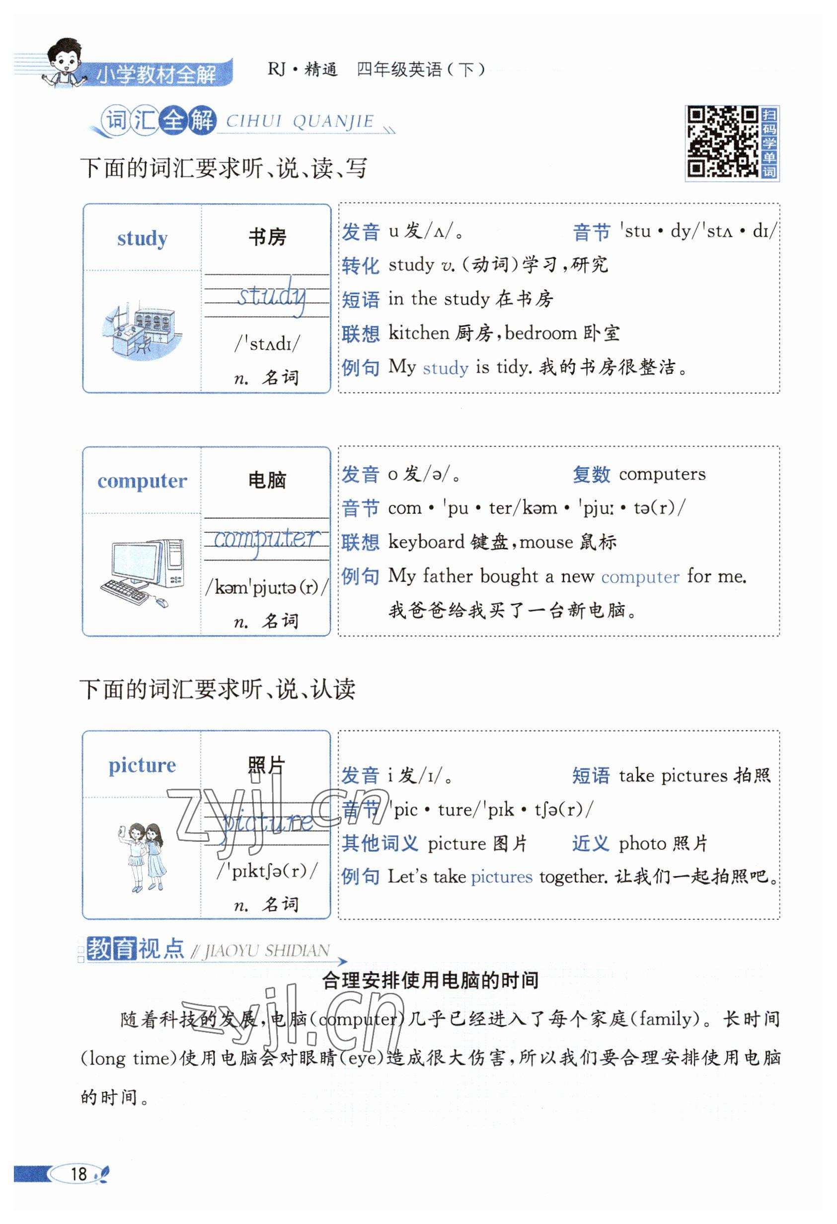 2023年教材课本四年级英语下册人教精通版 参考答案第18页