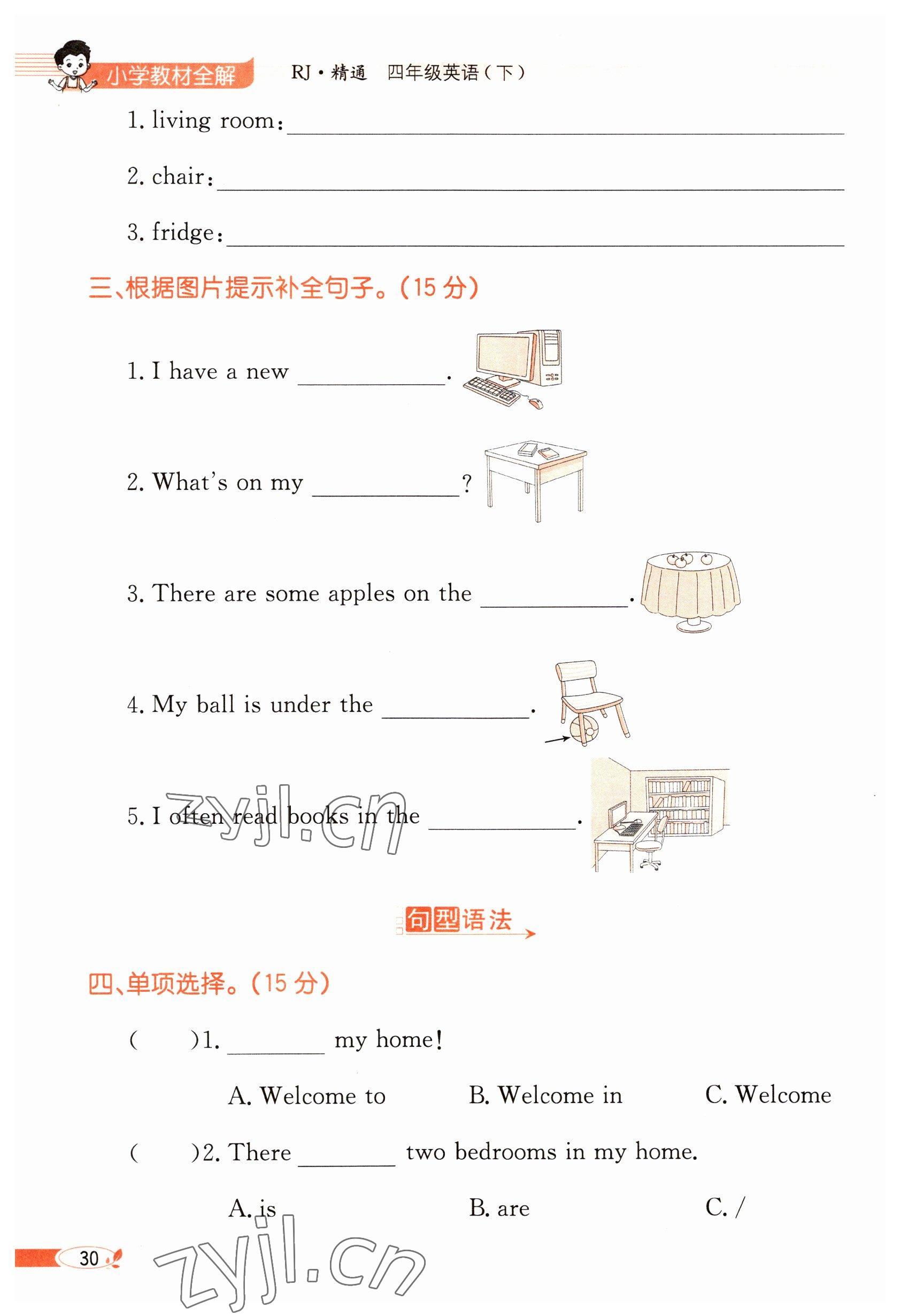 2023年教材課本四年級英語下冊人教精通版 參考答案第30頁