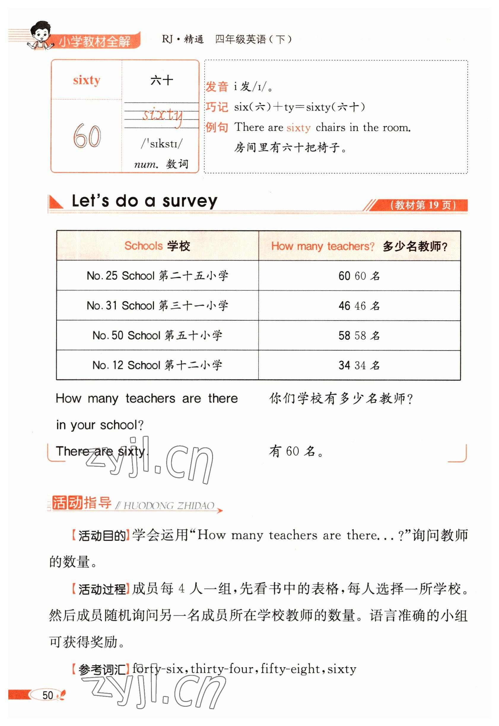 2023年教材课本四年级英语下册人教精通版 参考答案第50页