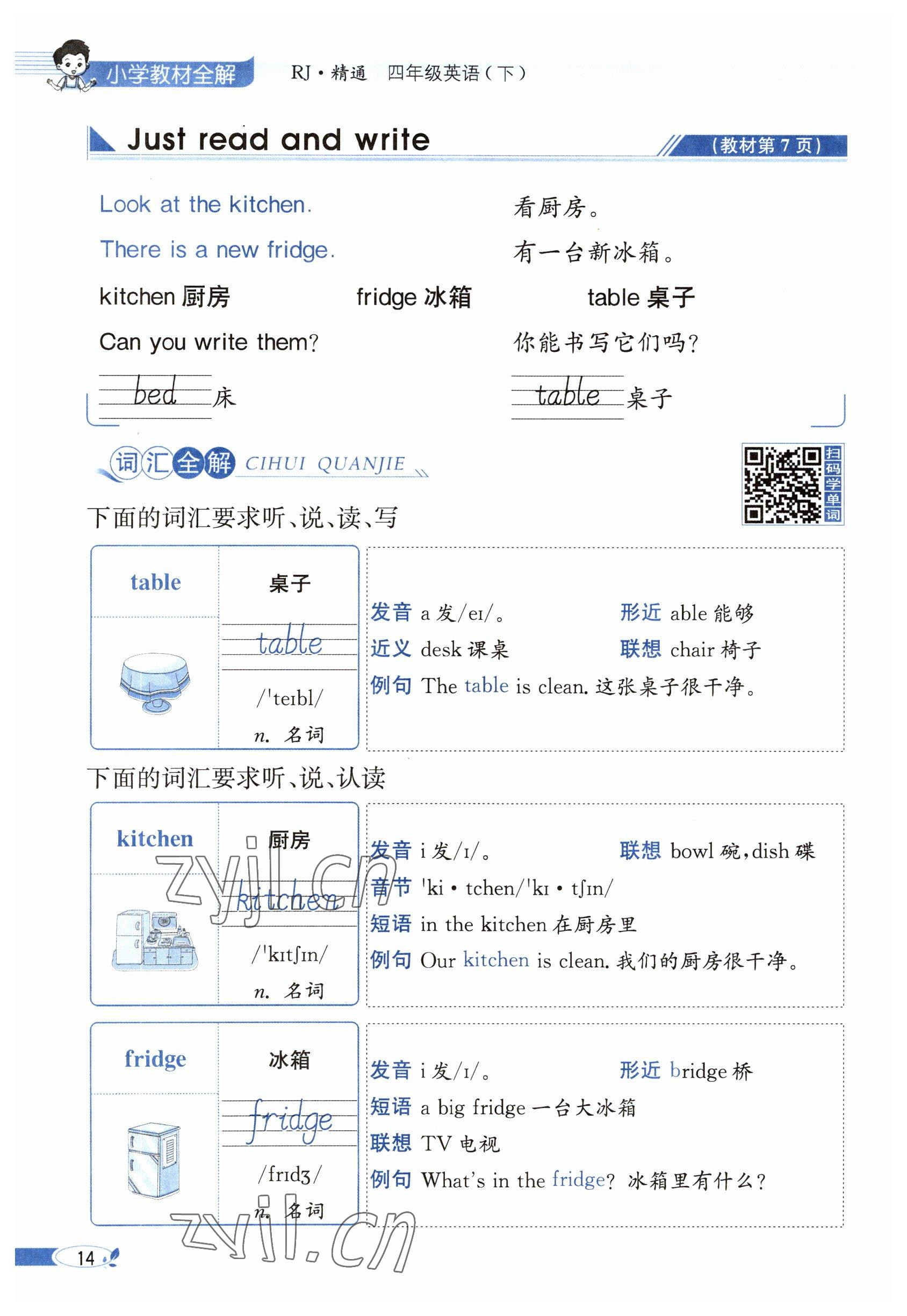 2023年教材課本四年級英語下冊人教精通版 參考答案第14頁