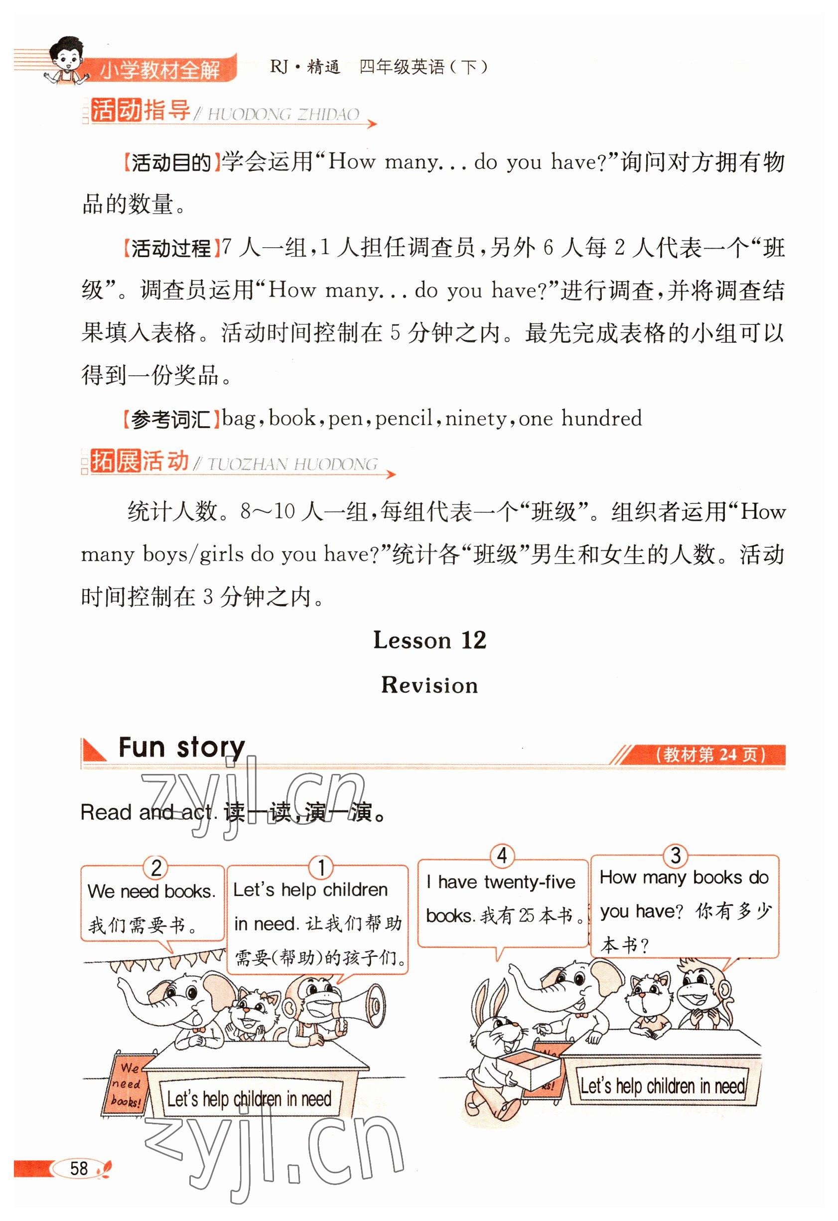 2023年教材課本四年級(jí)英語(yǔ)下冊(cè)人教精通版 參考答案第58頁(yè)