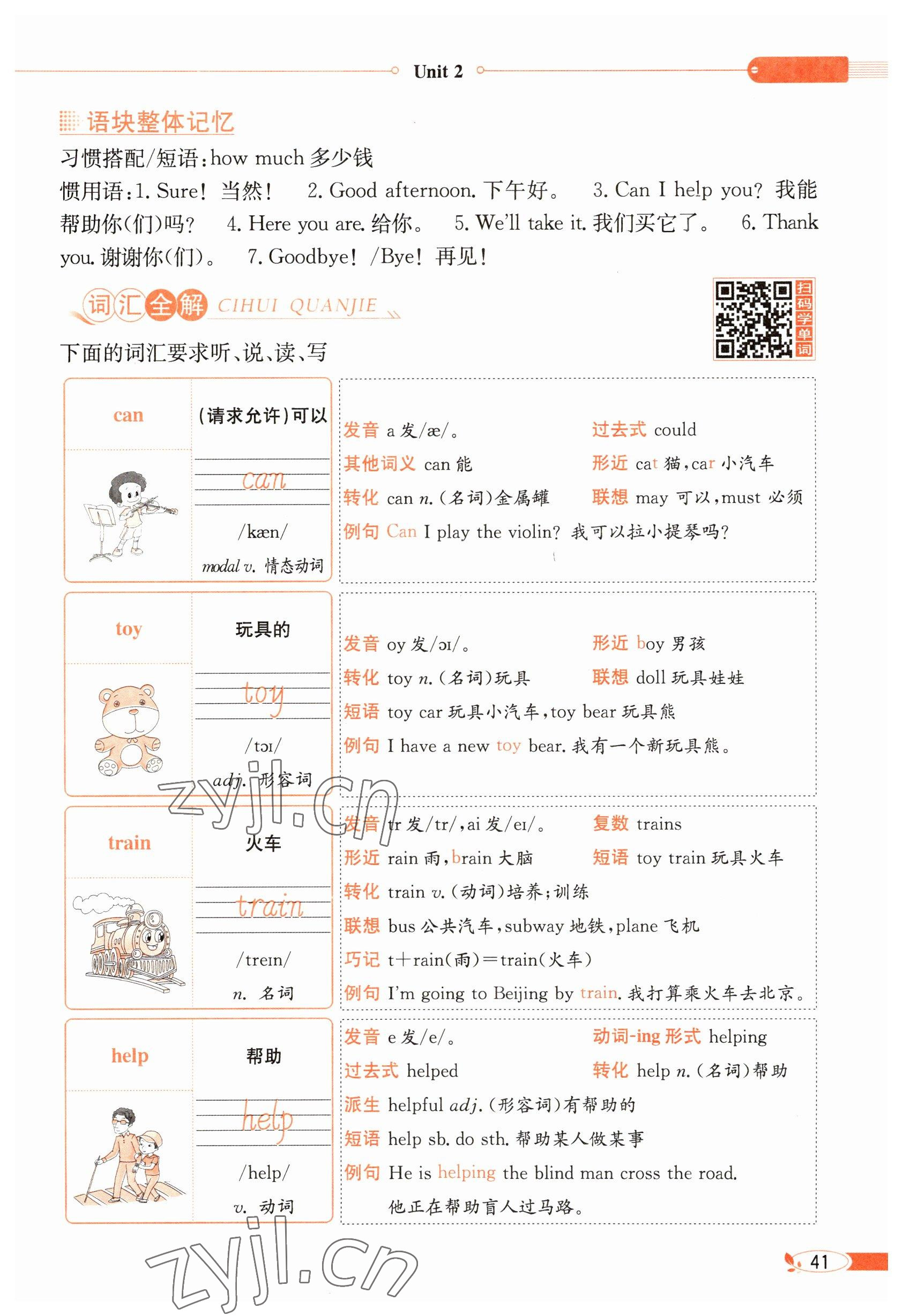 2023年教材课本五年级英语下册人教精通版 参考答案第41页